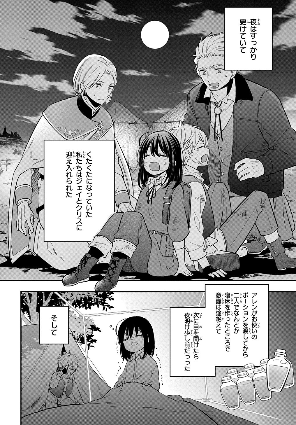THE REINCARNATED GIRL WANTS TO START WITH THE FIRST STEP - raw - Chapter 11 - https://jpdd.ccdd.to/JPDD/thereincarnatedgirlwantstostartwiththefirststep/203837/umpl2yfqny2.jpg