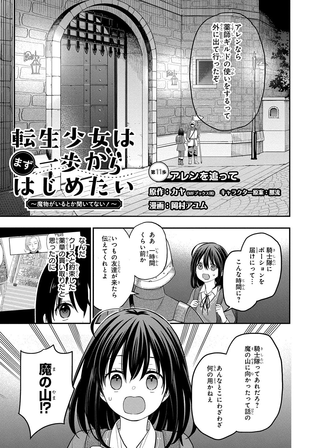 THE REINCARNATED GIRL WANTS TO START WITH THE FIRST STEP - raw - Chapter 11 - https://jpdd.ccdd.to/JPDD/thereincarnatedgirlwantstostartwiththefirststep/203837/unalcrf42we.jpg