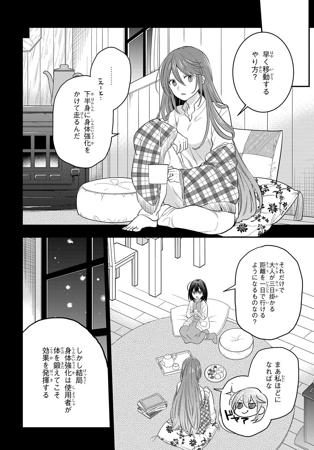 THE REINCARNATED GIRL WANTS TO START WITH THE FIRST STEP - raw - Chapter 11 - https://jpdd.ccdd.to/JPDD/thereincarnatedgirlwantstostartwiththefirststep/203837/ur5kmlbn5ql.jpg