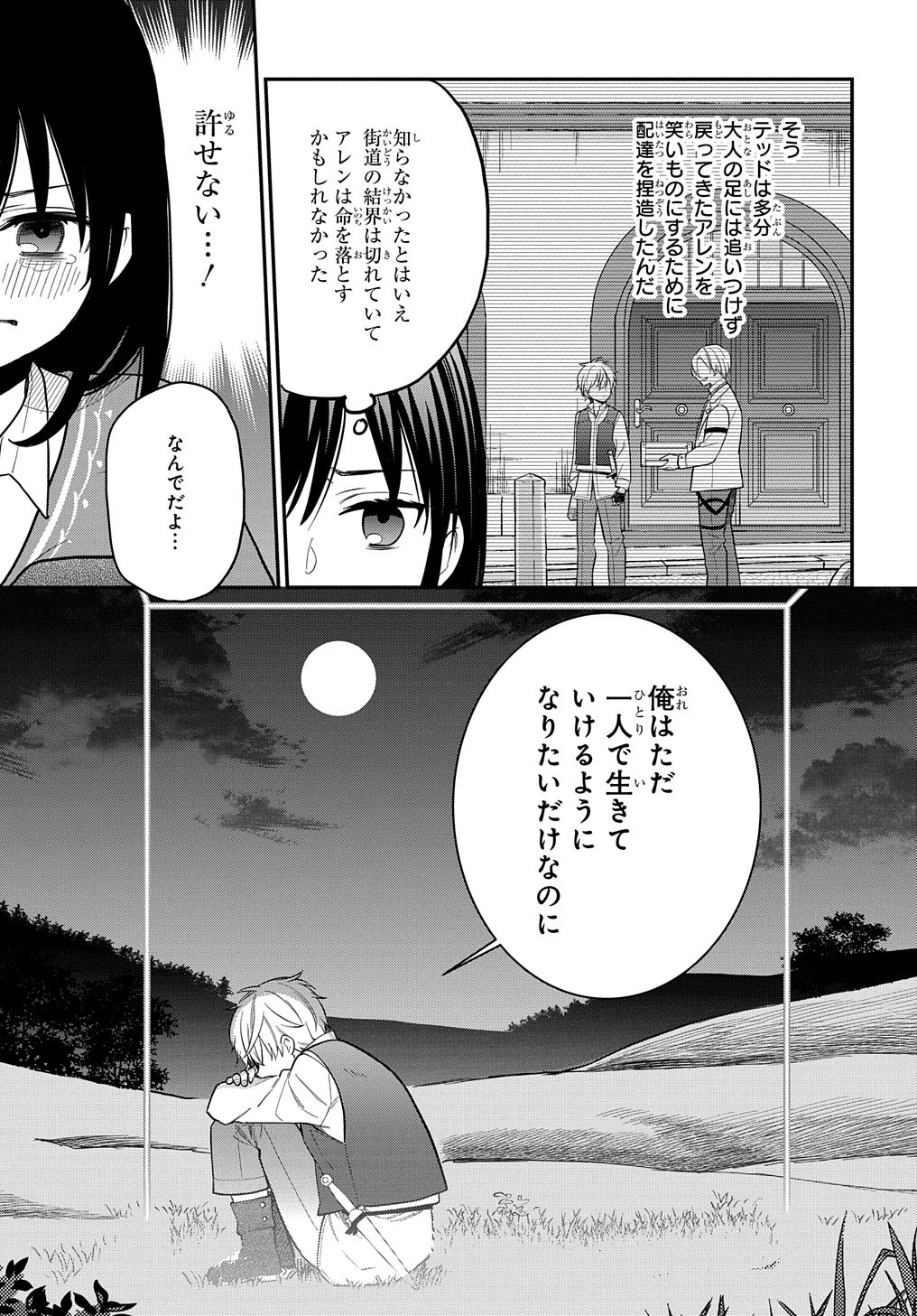 THE REINCARNATED GIRL WANTS TO START WITH THE FIRST STEP - raw - Chapter 11 - https://jpdd.ccdd.to/JPDD/thereincarnatedgirlwantstostartwiththefirststep/203837/zxhyk4vdpys.jpg