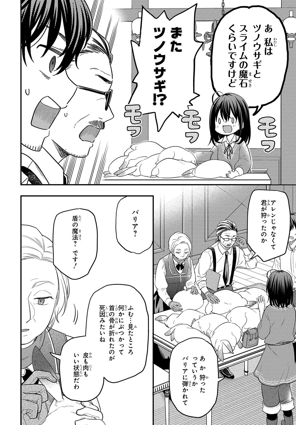 THE REINCARNATED GIRL WANTS TO START WITH THE FIRST STEP - raw - Chapter 12 - https://jpdd.ccdd.to/JPDD/thereincarnatedgirlwantstostartwiththefirststep/206326/f32403ezchx.jpg