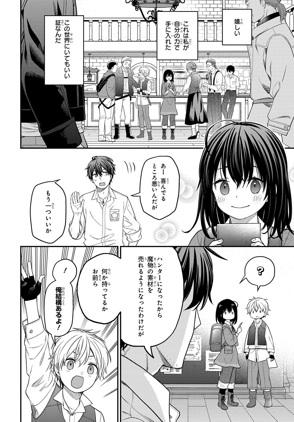 THE REINCARNATED GIRL WANTS TO START WITH THE FIRST STEP - raw - Chapter 12 - https://jpdd.ccdd.to/JPDD/thereincarnatedgirlwantstostartwiththefirststep/206326/fvhiq22223f.jpg
