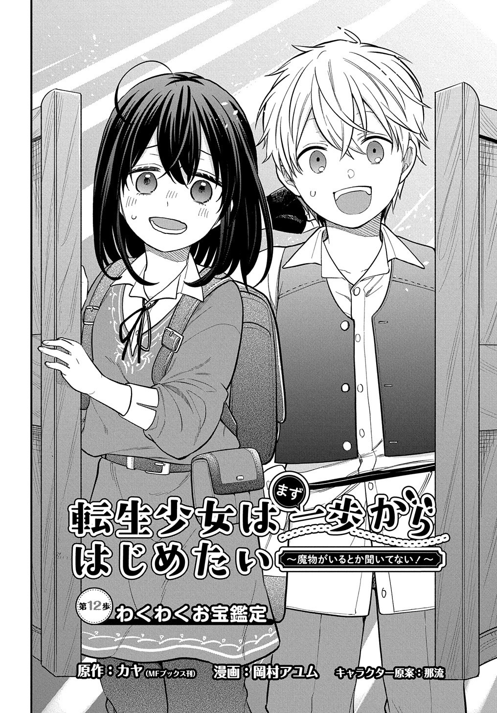 THE REINCARNATED GIRL WANTS TO START WITH THE FIRST STEP - raw - Chapter 12 - https://jpdd.ccdd.to/JPDD/thereincarnatedgirlwantstostartwiththefirststep/206326/osvutftoncn.jpg