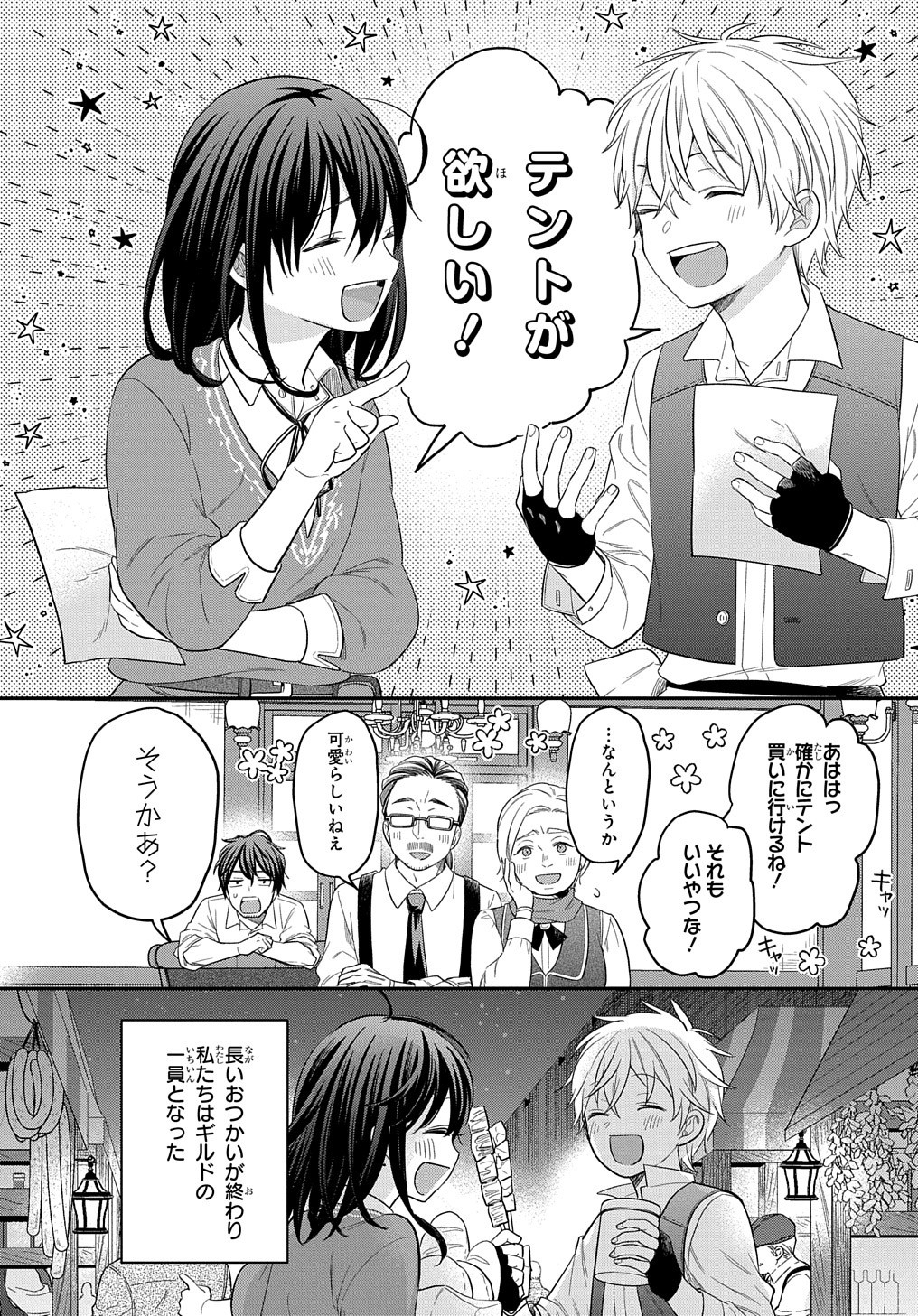 THE REINCARNATED GIRL WANTS TO START WITH THE FIRST STEP - raw - Chapter 12 - https://jpdd.ccdd.to/JPDD/thereincarnatedgirlwantstostartwiththefirststep/206326/s5dkwiwtnbg.jpg