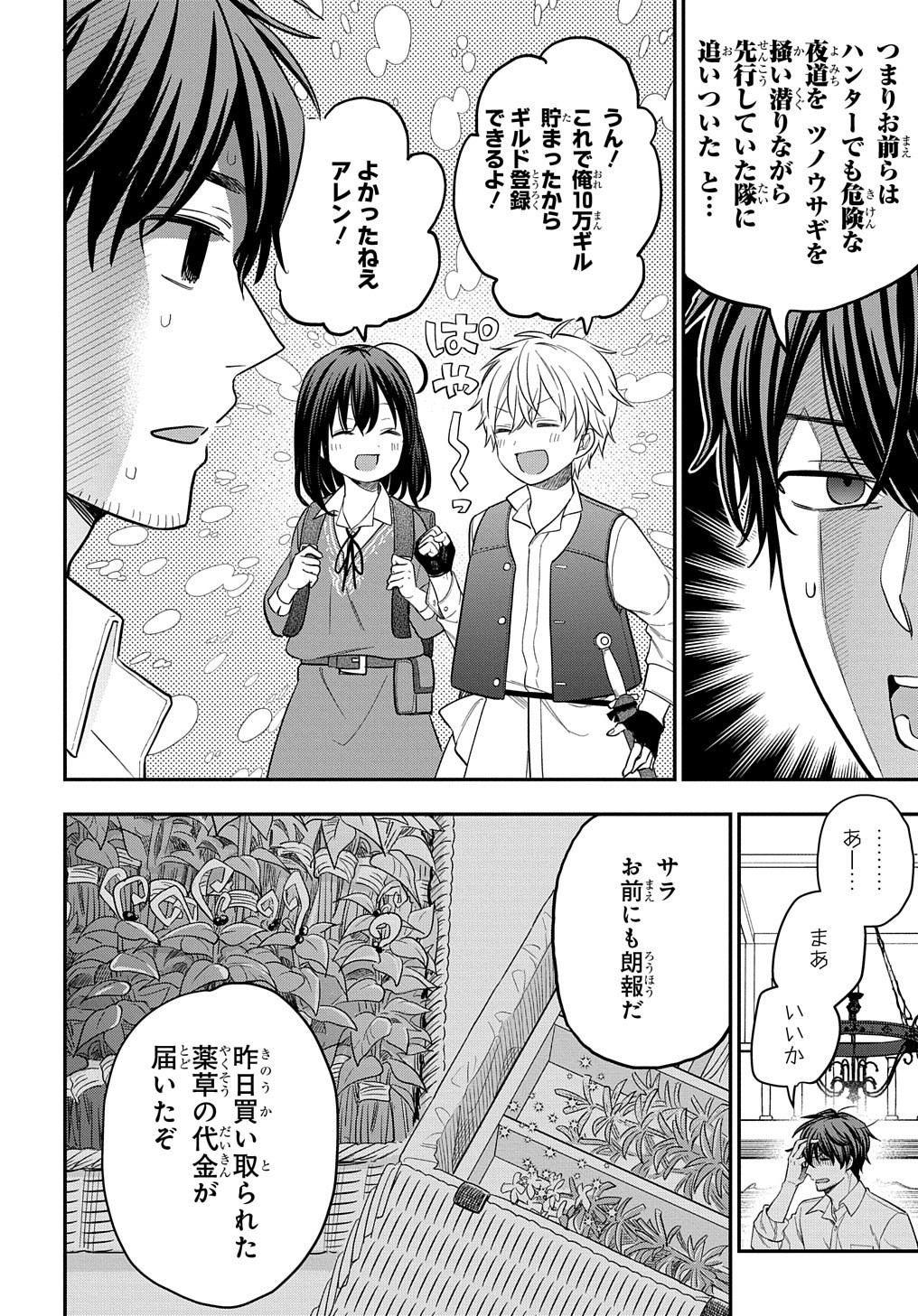 THE REINCARNATED GIRL WANTS TO START WITH THE FIRST STEP - raw - Chapter 12 - https://jpdd.ccdd.to/JPDD/thereincarnatedgirlwantstostartwiththefirststep/206326/sda5eck4he0.jpg