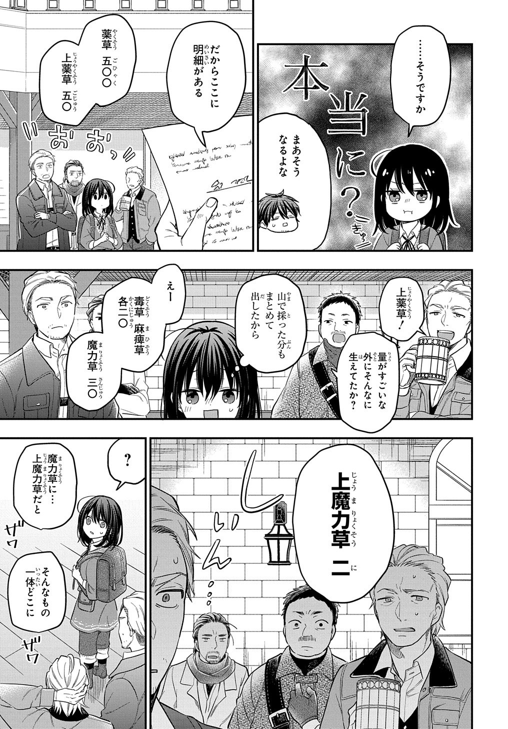 THE REINCARNATED GIRL WANTS TO START WITH THE FIRST STEP - raw - Chapter 12 - https://jpdd.ccdd.to/JPDD/thereincarnatedgirlwantstostartwiththefirststep/206326/wyjmzw44zw2.jpg