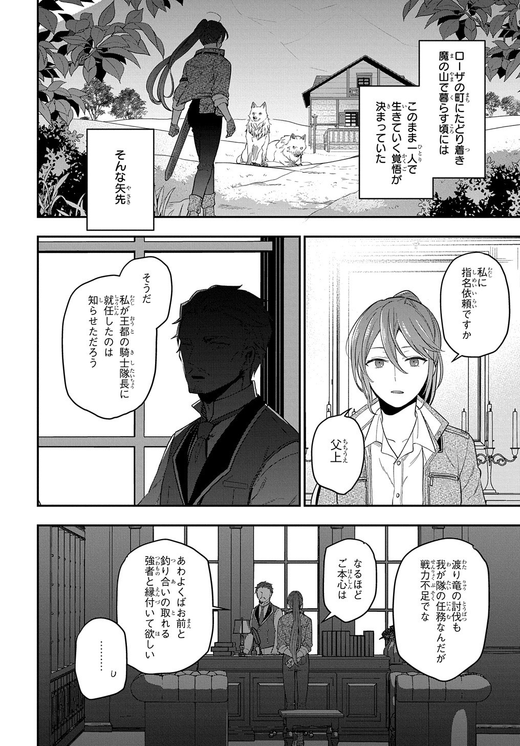 THE REINCARNATED GIRL WANTS TO START WITH THE FIRST STEP - raw - Chapter 13 - https://jpdd.ccdd.to/JPDD/thereincarnatedgirlwantstostartwiththefirststep/209511/5pq3i1c0ine.jpg