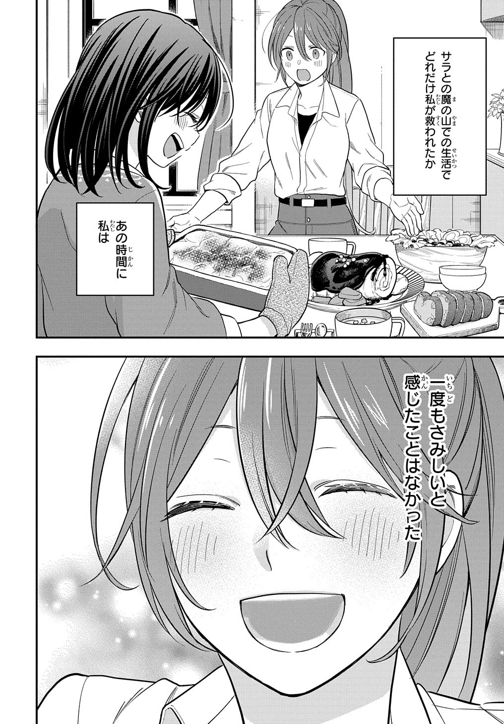 THE REINCARNATED GIRL WANTS TO START WITH THE FIRST STEP - raw - Chapter 13 - https://jpdd.ccdd.to/JPDD/thereincarnatedgirlwantstostartwiththefirststep/209511/avcirczawqy.jpg