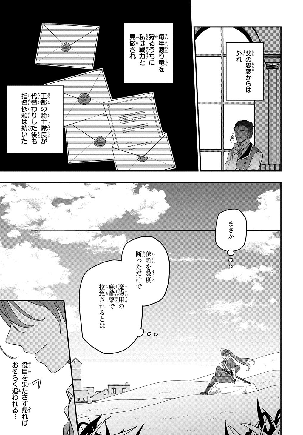 THE REINCARNATED GIRL WANTS TO START WITH THE FIRST STEP - raw - Chapter 13 - https://jpdd.ccdd.to/JPDD/thereincarnatedgirlwantstostartwiththefirststep/209511/dqfe1uryajj.jpg