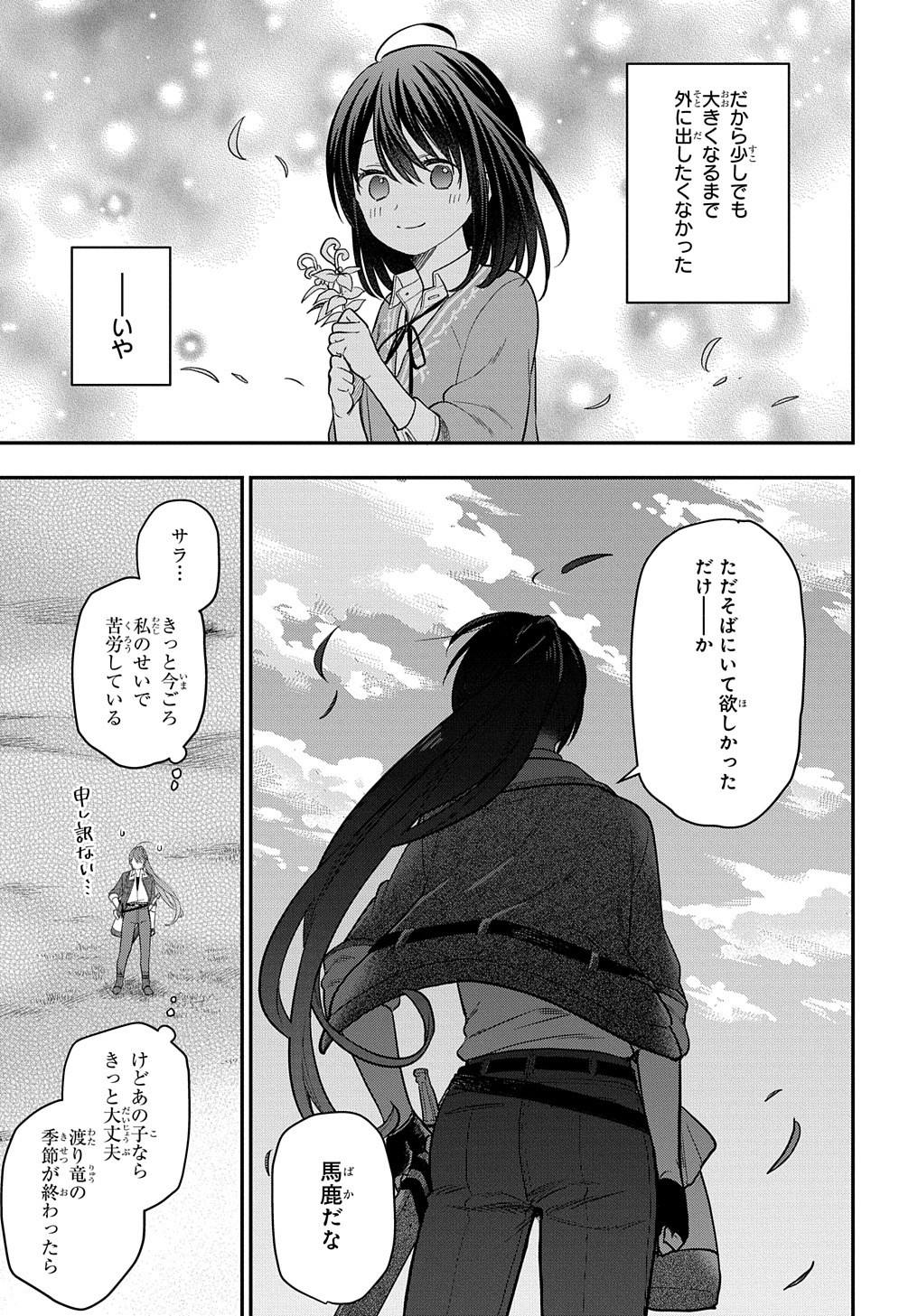THE REINCARNATED GIRL WANTS TO START WITH THE FIRST STEP - raw - Chapter 13 - https://jpdd.ccdd.to/JPDD/thereincarnatedgirlwantstostartwiththefirststep/209511/fbb1m0otpoo.jpg