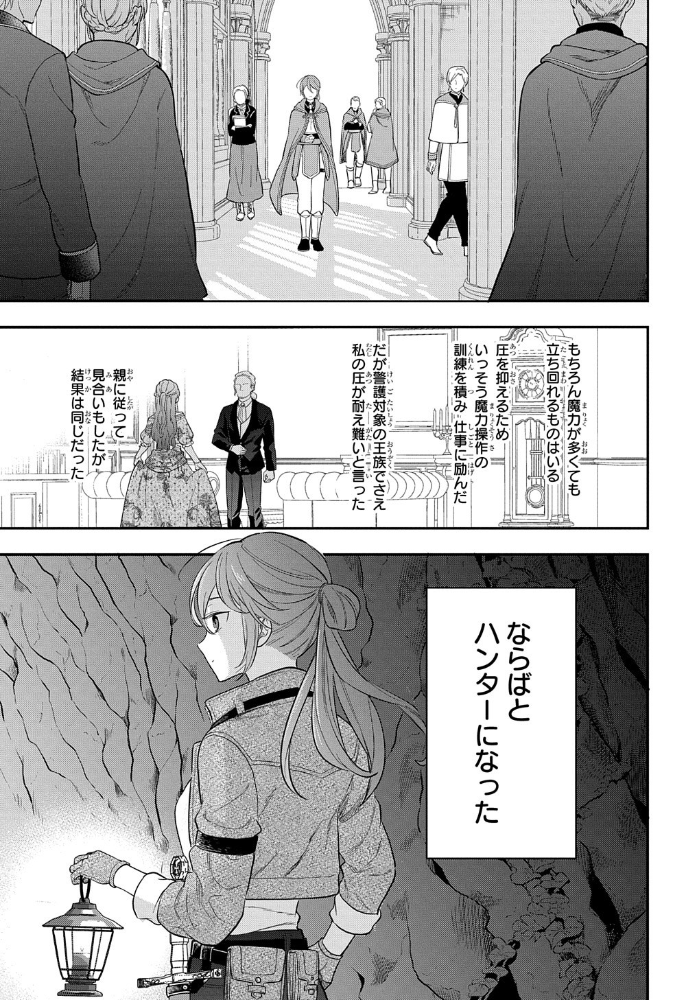 THE REINCARNATED GIRL WANTS TO START WITH THE FIRST STEP - raw - Chapter 13 - https://jpdd.ccdd.to/JPDD/thereincarnatedgirlwantstostartwiththefirststep/209511/jwj3nux4nlj.jpg