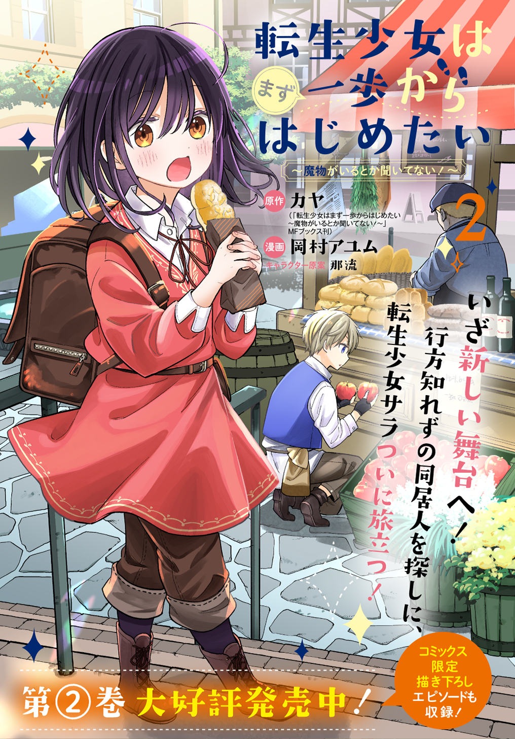 THE REINCARNATED GIRL WANTS TO START WITH THE FIRST STEP - raw - Chapter 13 - https://jpdd.ccdd.to/JPDD/thereincarnatedgirlwantstostartwiththefirststep/209511/pviclj2wtso.jpg