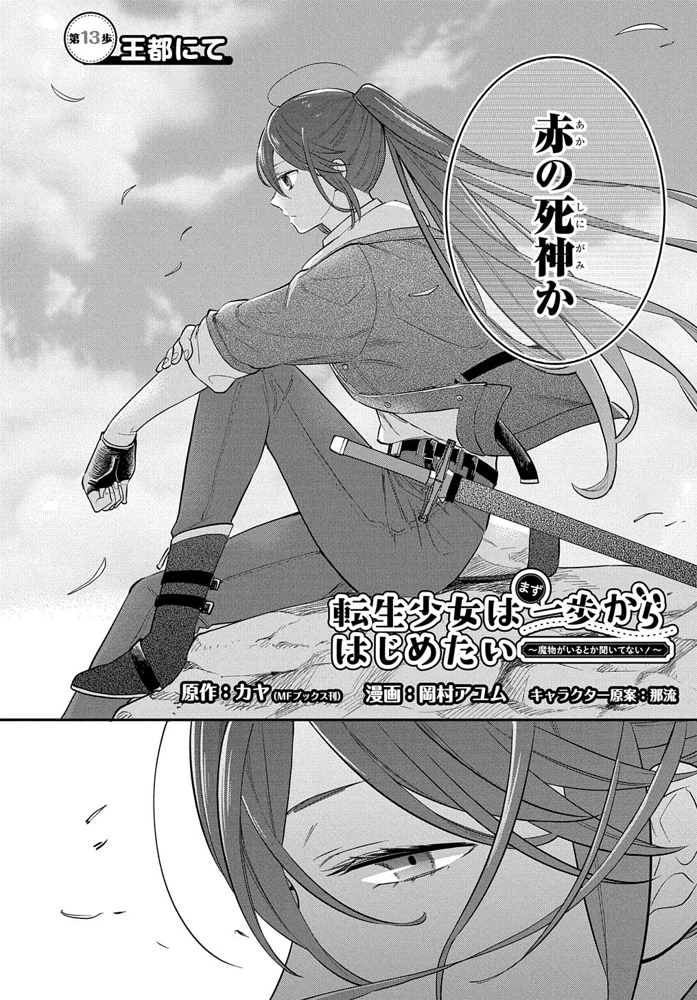 THE REINCARNATED GIRL WANTS TO START WITH THE FIRST STEP - raw - Chapter 13 - https://jpdd.ccdd.to/JPDD/thereincarnatedgirlwantstostartwiththefirststep/209511/tesdb42mg5q.jpg