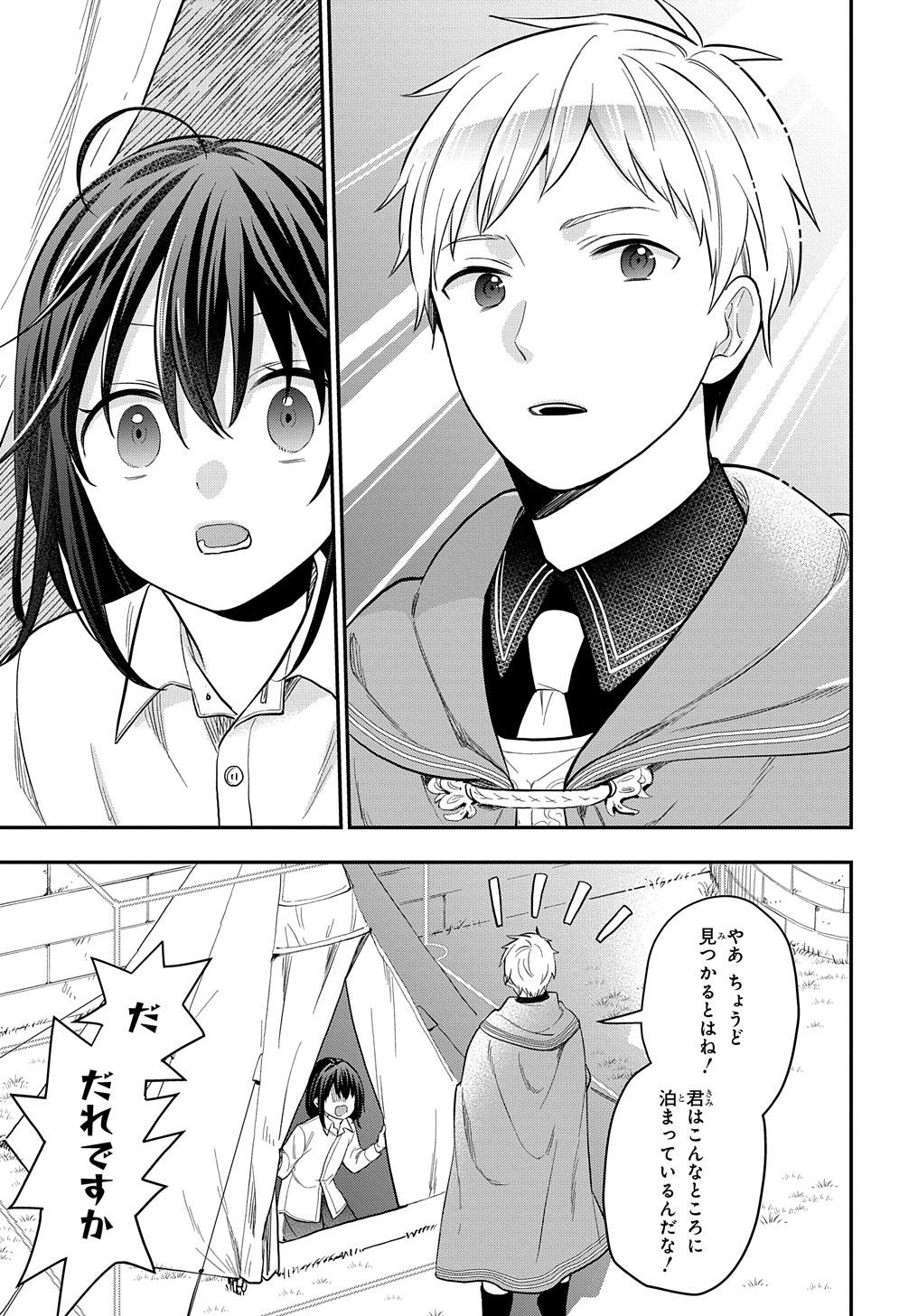 THE REINCARNATED GIRL WANTS TO START WITH THE FIRST STEP - raw - Chapter 14 - https://jpdd.ccdd.to/JPDD/thereincarnatedgirlwantstostartwiththefirststep/212116/bmjoj35cvq1.jpg