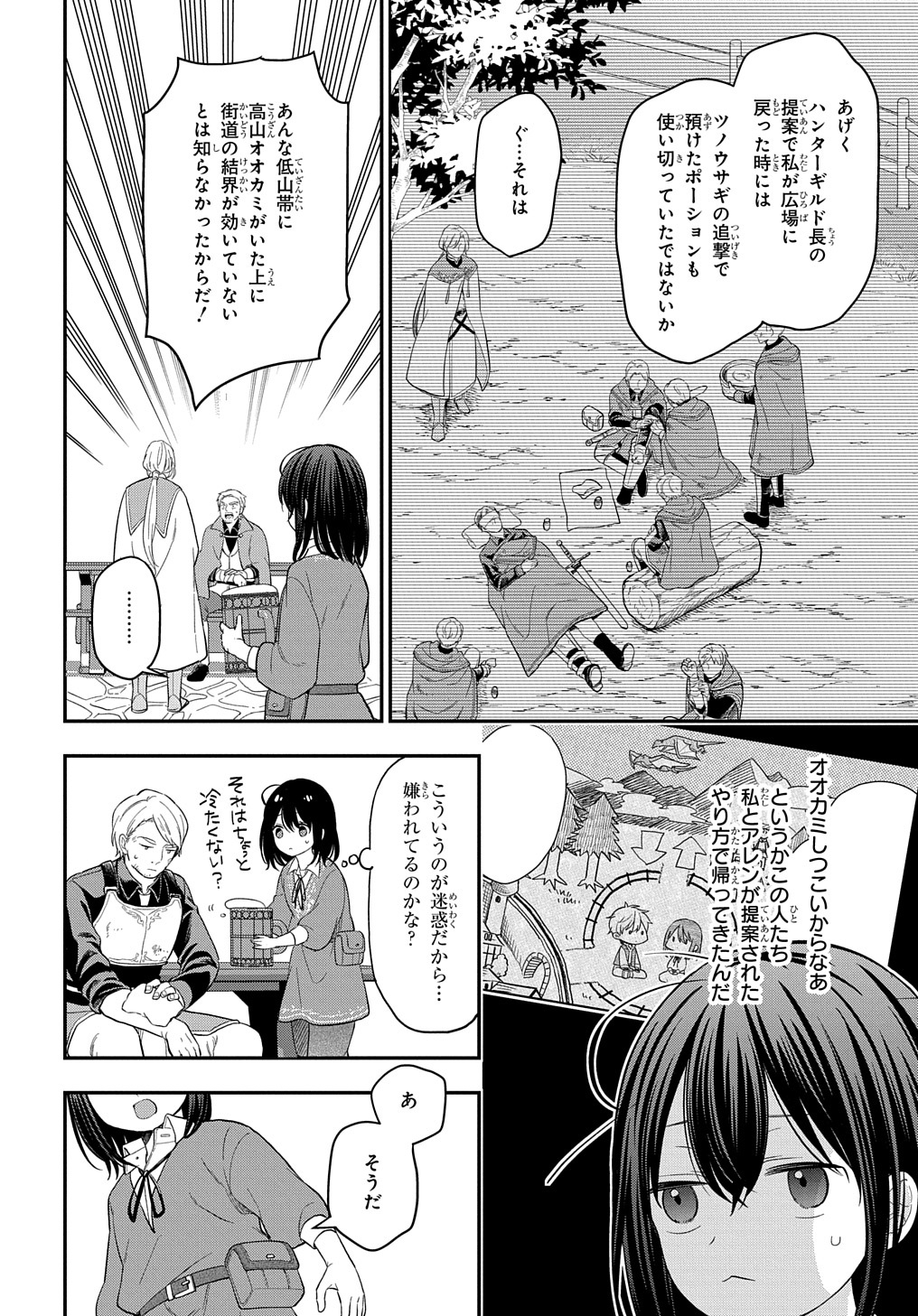 THE REINCARNATED GIRL WANTS TO START WITH THE FIRST STEP - raw - Chapter 14 - https://jpdd.ccdd.to/JPDD/thereincarnatedgirlwantstostartwiththefirststep/212116/fv0z55xdnfs.jpg