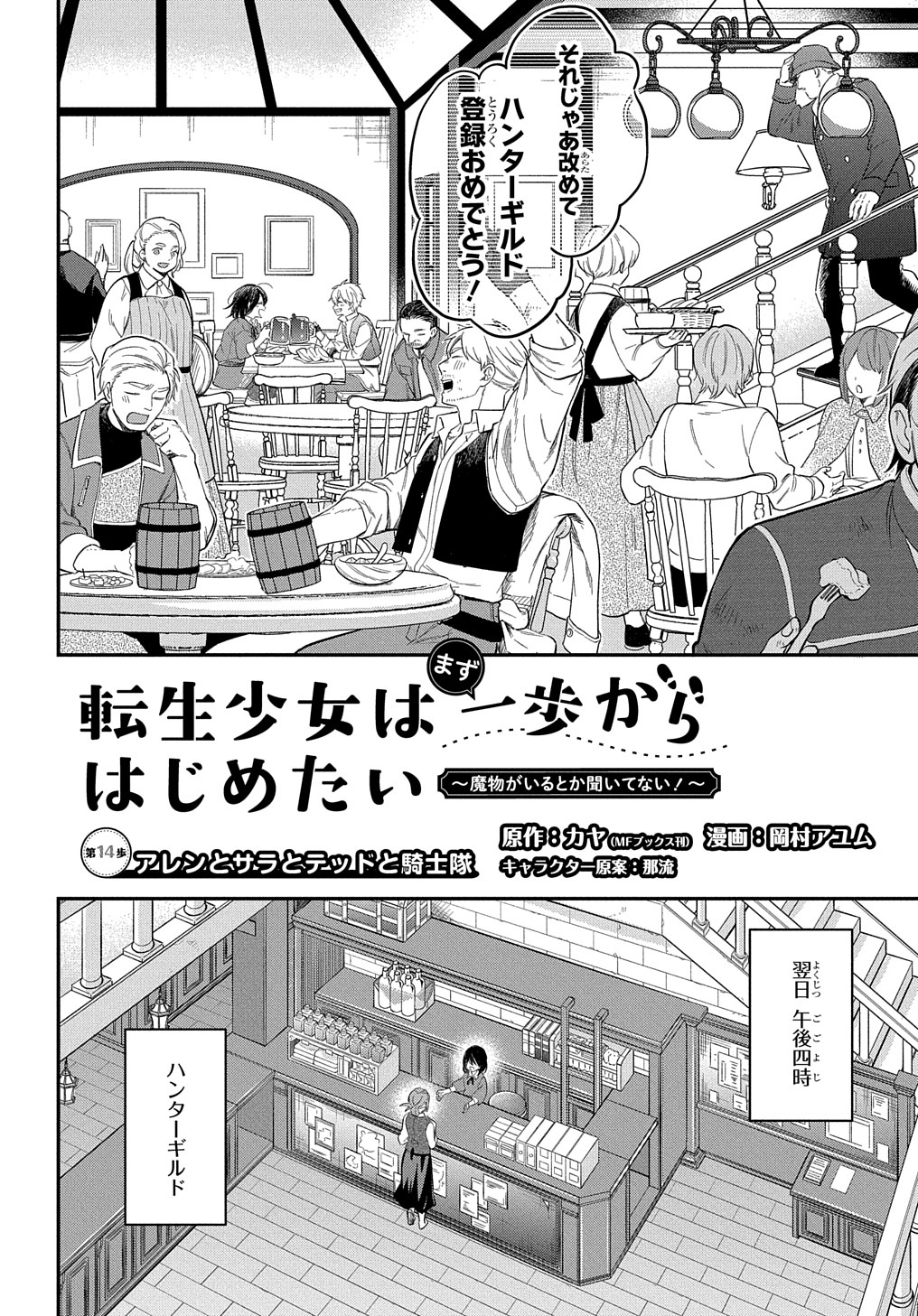 THE REINCARNATED GIRL WANTS TO START WITH THE FIRST STEP - raw - Chapter 14 - https://jpdd.ccdd.to/JPDD/thereincarnatedgirlwantstostartwiththefirststep/212116/ingpw1say4j.jpg