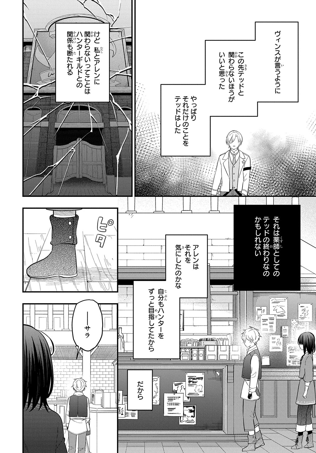 THE REINCARNATED GIRL WANTS TO START WITH THE FIRST STEP - raw - Chapter 14 - https://jpdd.ccdd.to/JPDD/thereincarnatedgirlwantstostartwiththefirststep/212116/jeiw0bsscoo.jpg