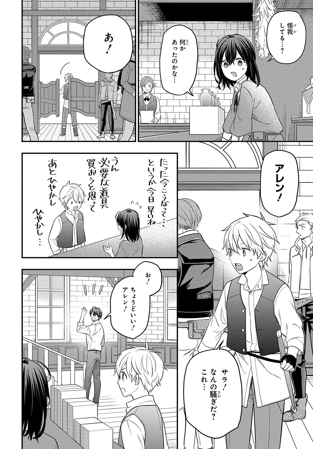 THE REINCARNATED GIRL WANTS TO START WITH THE FIRST STEP - raw - Chapter 14 - https://jpdd.ccdd.to/JPDD/thereincarnatedgirlwantstostartwiththefirststep/212116/ksjzlzq5bmg.jpg