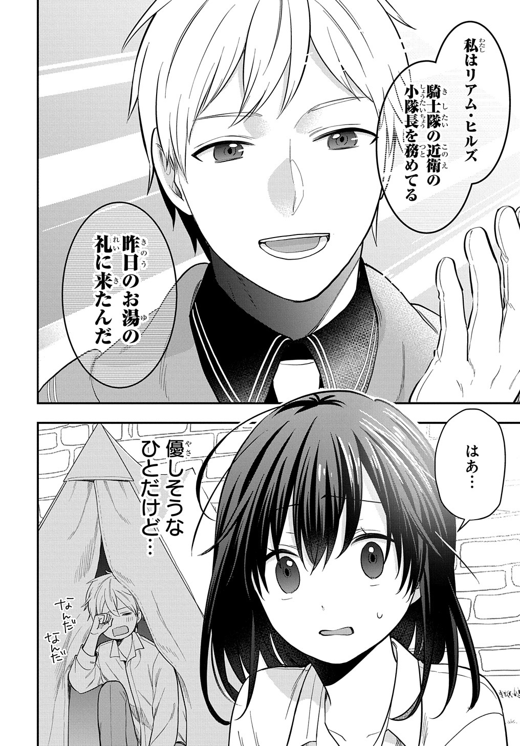 THE REINCARNATED GIRL WANTS TO START WITH THE FIRST STEP - raw - Chapter 14 - https://jpdd.ccdd.to/JPDD/thereincarnatedgirlwantstostartwiththefirststep/212116/kxwlpwdyb34.jpg