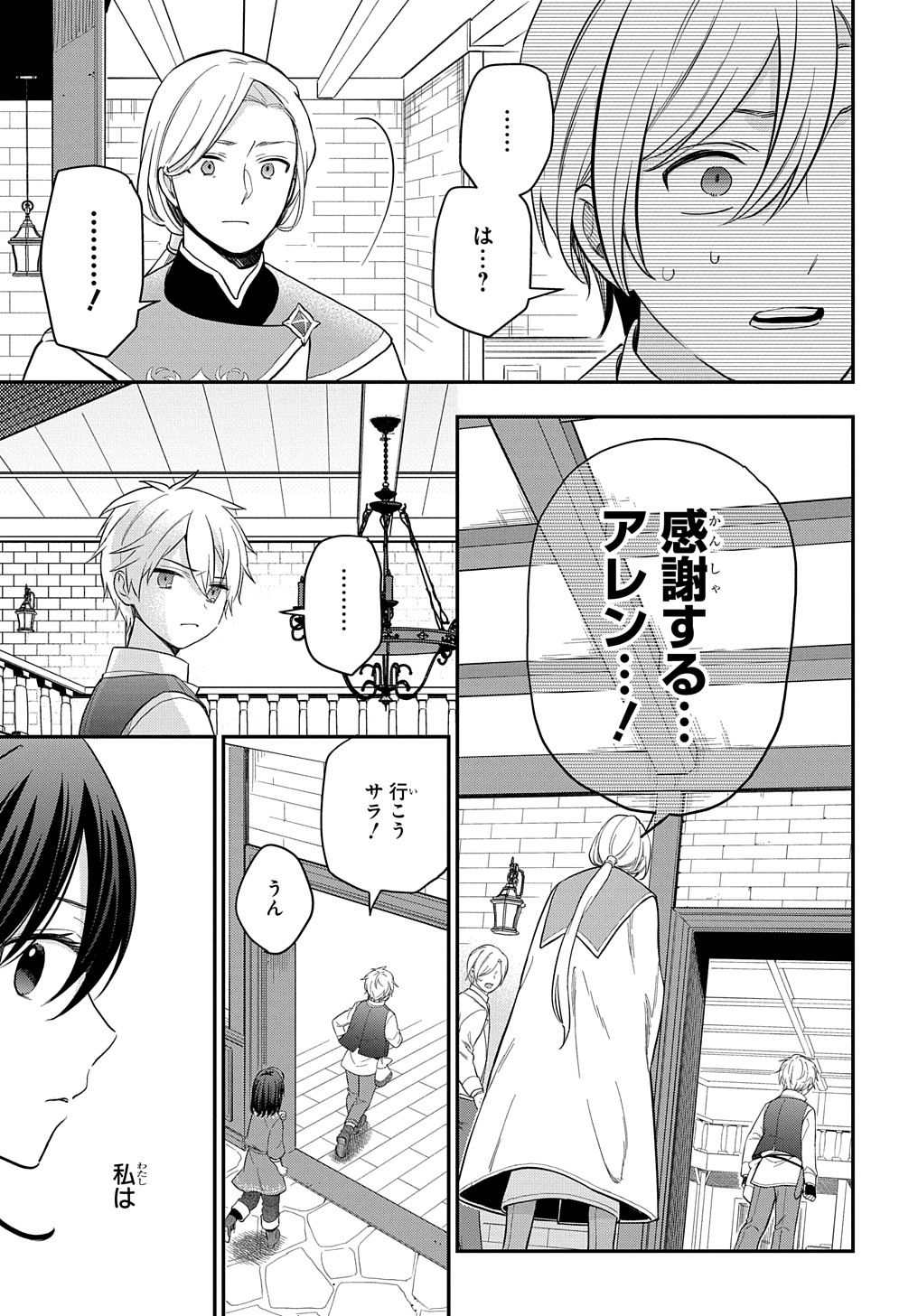 THE REINCARNATED GIRL WANTS TO START WITH THE FIRST STEP - raw - Chapter 14 - https://jpdd.ccdd.to/JPDD/thereincarnatedgirlwantstostartwiththefirststep/212116/ptkrfekcnuq.jpg