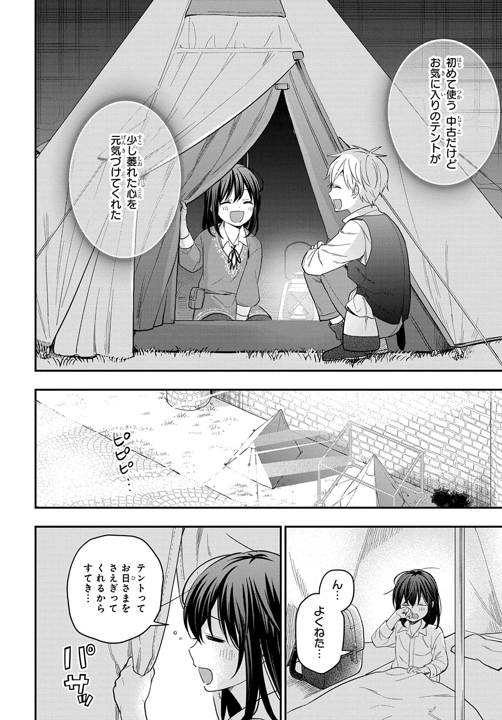 THE REINCARNATED GIRL WANTS TO START WITH THE FIRST STEP - raw - Chapter 14 - https://jpdd.ccdd.to/JPDD/thereincarnatedgirlwantstostartwiththefirststep/212116/tz5xlzpkjpi.jpg