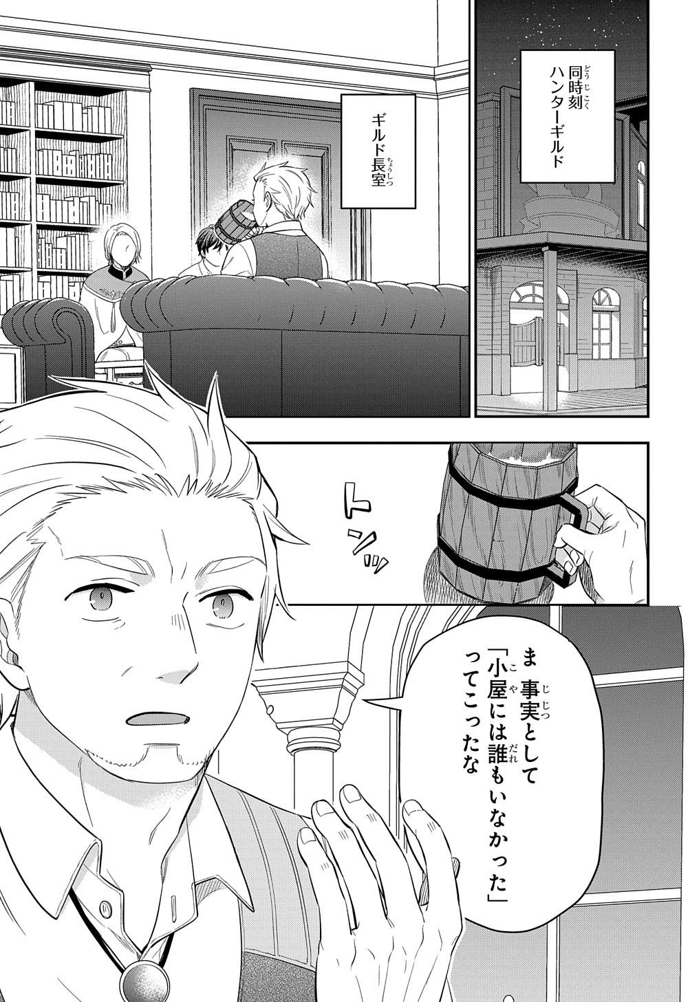 THE REINCARNATED GIRL WANTS TO START WITH THE FIRST STEP - raw - Chapter 15 - https://jpdd.ccdd.to/JPDD/thereincarnatedgirlwantstostartwiththefirststep/215105/0pm4ljy5bji.jpg