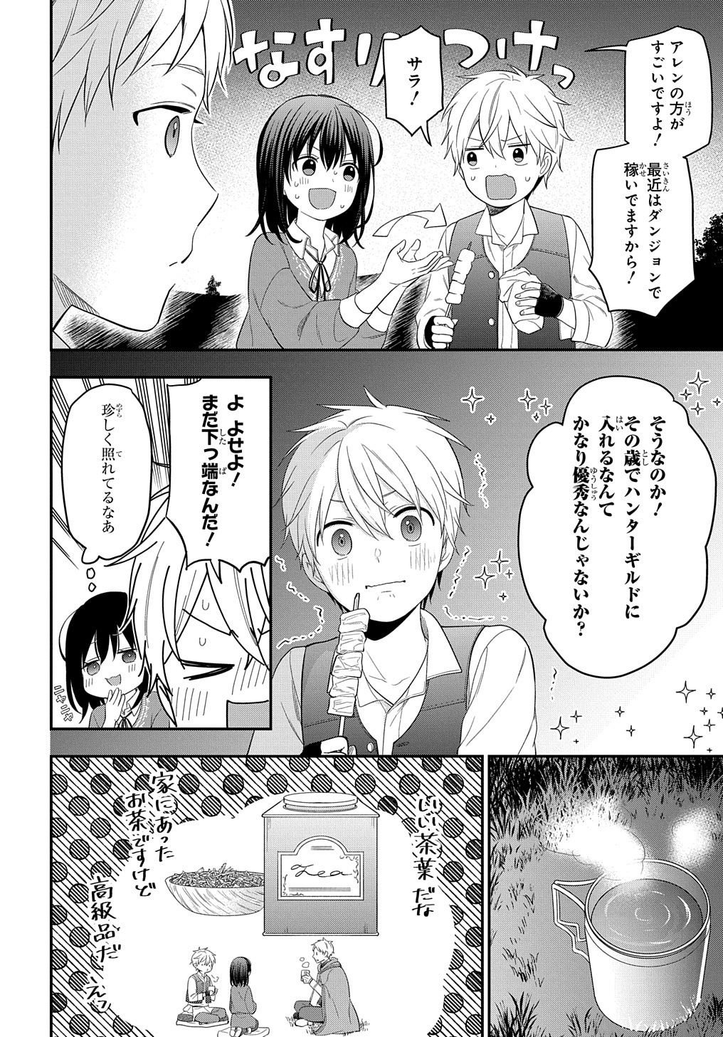 THE REINCARNATED GIRL WANTS TO START WITH THE FIRST STEP - raw - Chapter 15 - https://jpdd.ccdd.to/JPDD/thereincarnatedgirlwantstostartwiththefirststep/215105/1tjdupmniqu.jpg