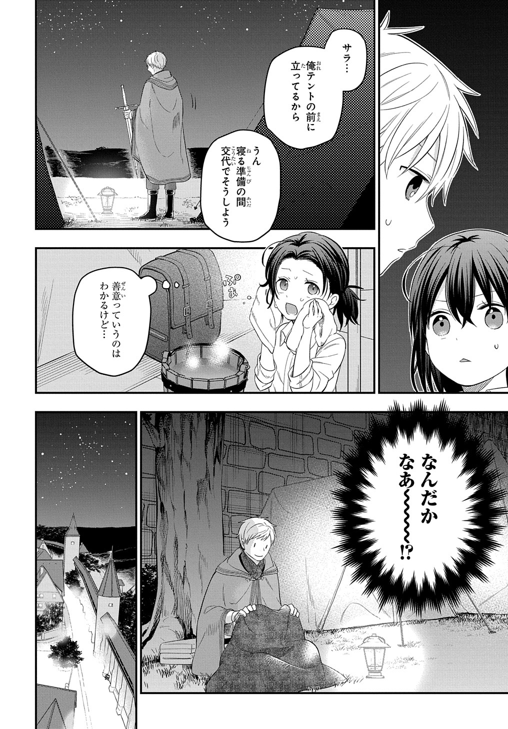 THE REINCARNATED GIRL WANTS TO START WITH THE FIRST STEP - raw - Chapter 15 - https://jpdd.ccdd.to/JPDD/thereincarnatedgirlwantstostartwiththefirststep/215105/3ihja4belhz.jpg