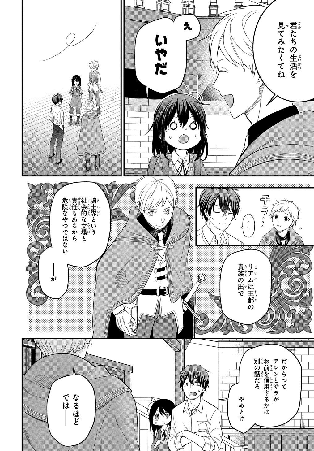 THE REINCARNATED GIRL WANTS TO START WITH THE FIRST STEP - raw - Chapter 15 - https://jpdd.ccdd.to/JPDD/thereincarnatedgirlwantstostartwiththefirststep/215105/fqb11ifdkmq.jpg