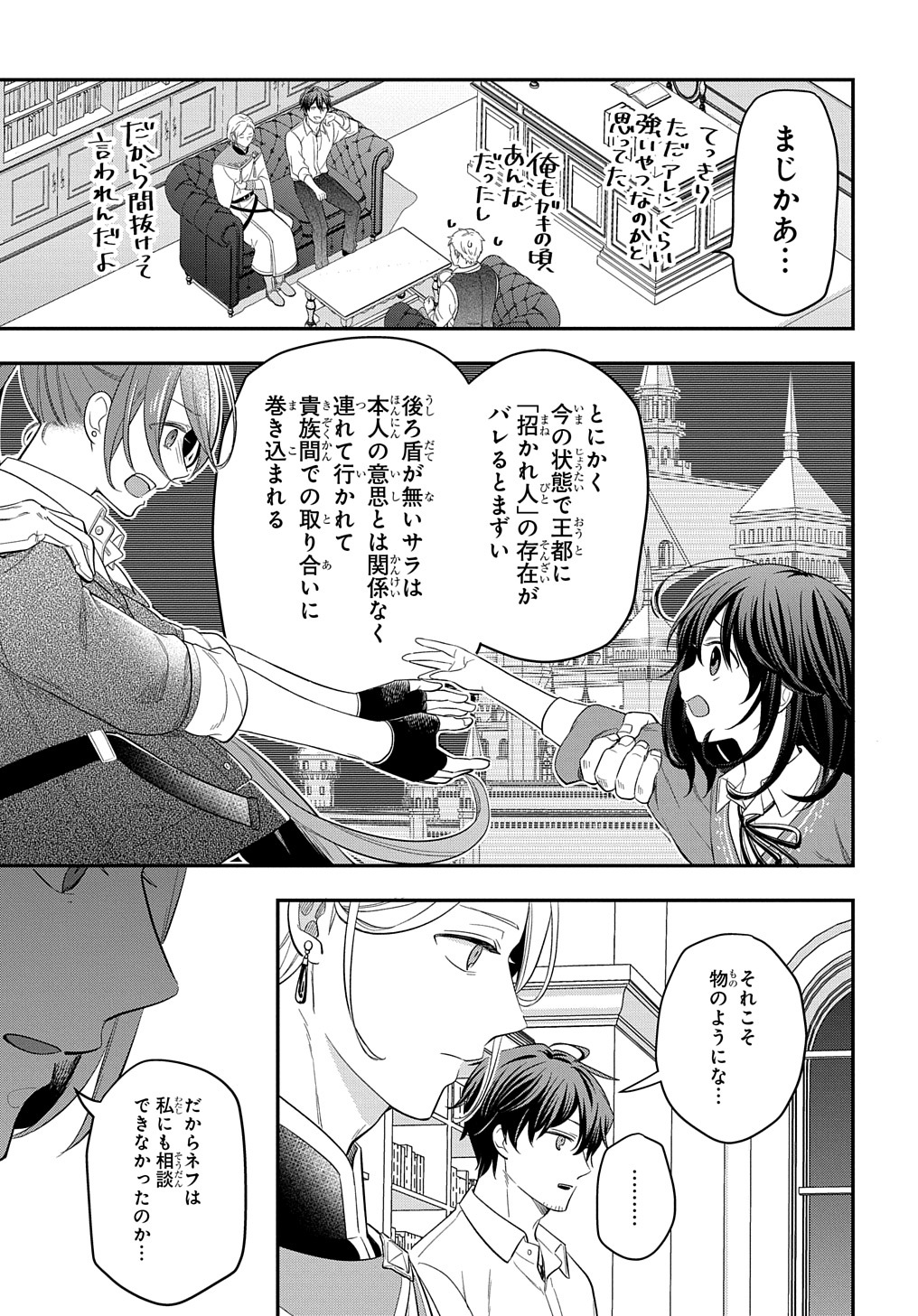 THE REINCARNATED GIRL WANTS TO START WITH THE FIRST STEP - raw - Chapter 15 - https://jpdd.ccdd.to/JPDD/thereincarnatedgirlwantstostartwiththefirststep/215105/ik3ksxyosao.jpg