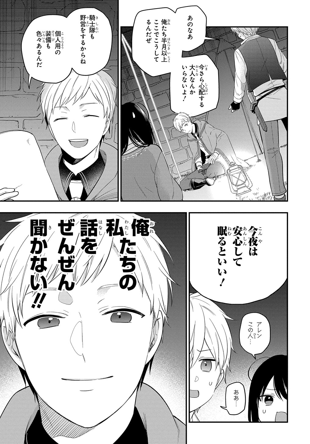 THE REINCARNATED GIRL WANTS TO START WITH THE FIRST STEP - raw - Chapter 15 - https://jpdd.ccdd.to/JPDD/thereincarnatedgirlwantstostartwiththefirststep/215105/kojiaqiwam3.jpg