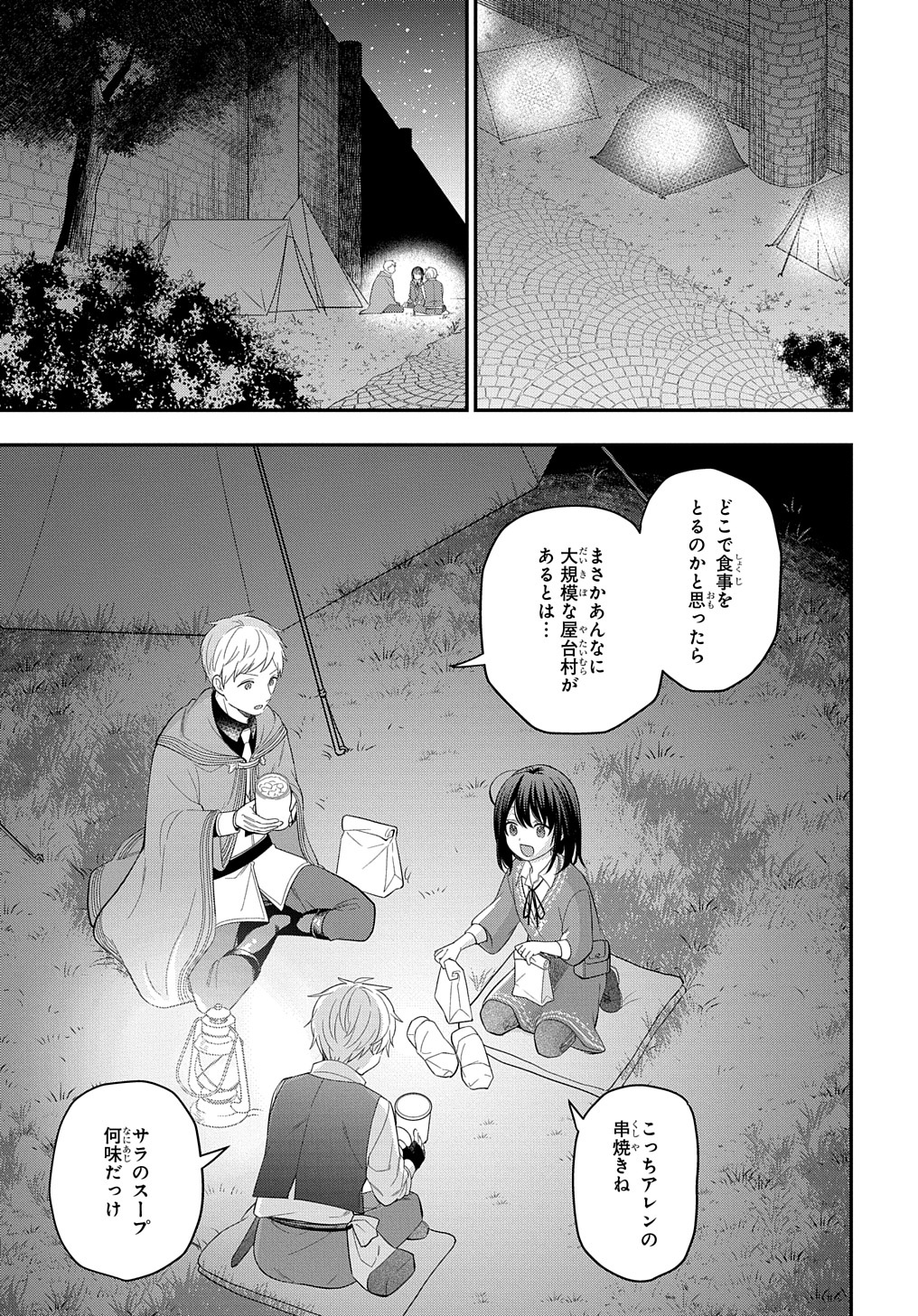 THE REINCARNATED GIRL WANTS TO START WITH THE FIRST STEP - raw - Chapter 15 - https://jpdd.ccdd.to/JPDD/thereincarnatedgirlwantstostartwiththefirststep/215105/n4sniqcirxt.jpg