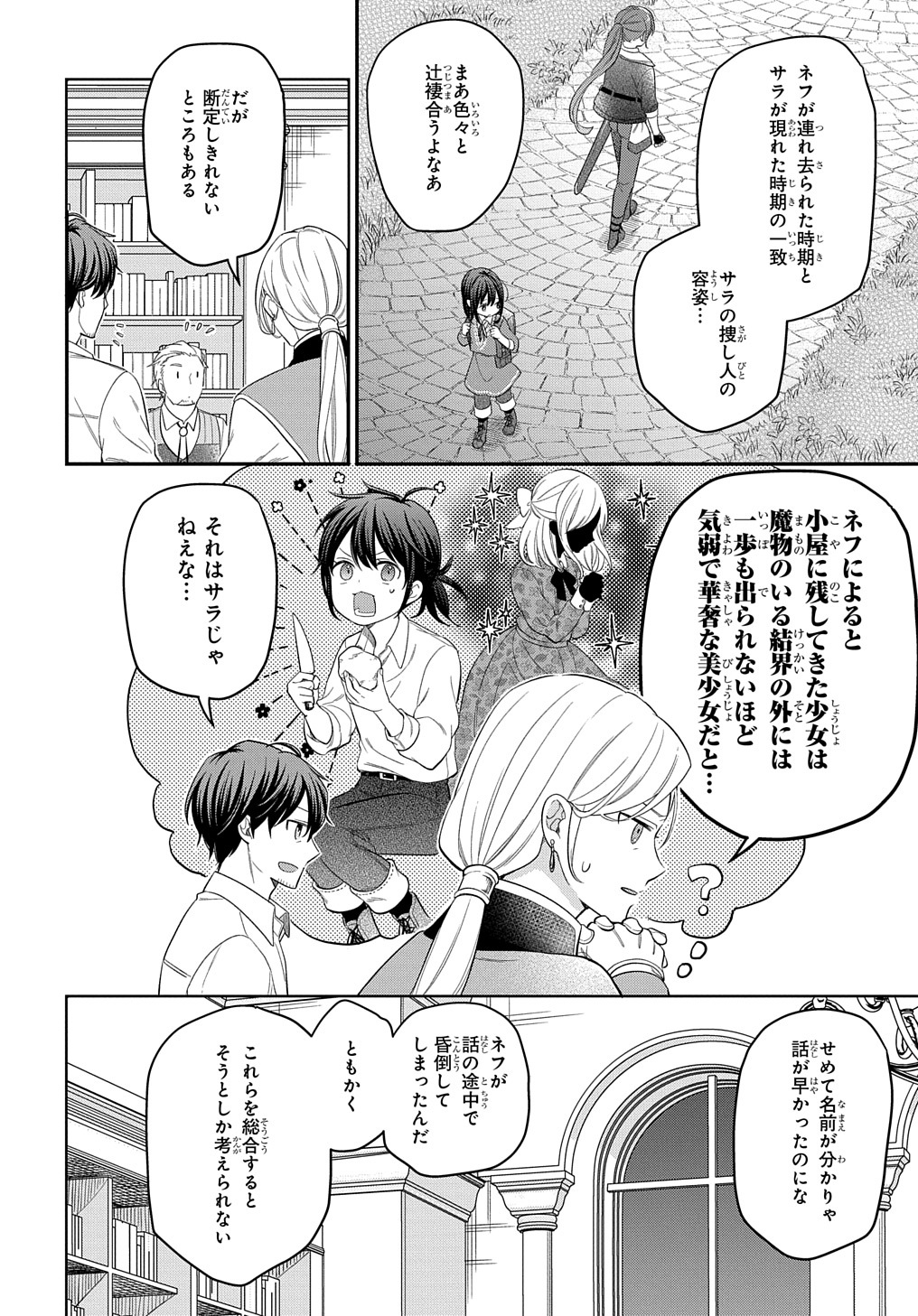 THE REINCARNATED GIRL WANTS TO START WITH THE FIRST STEP - raw - Chapter 15 - https://jpdd.ccdd.to/JPDD/thereincarnatedgirlwantstostartwiththefirststep/215105/nnoa303h312.jpg
