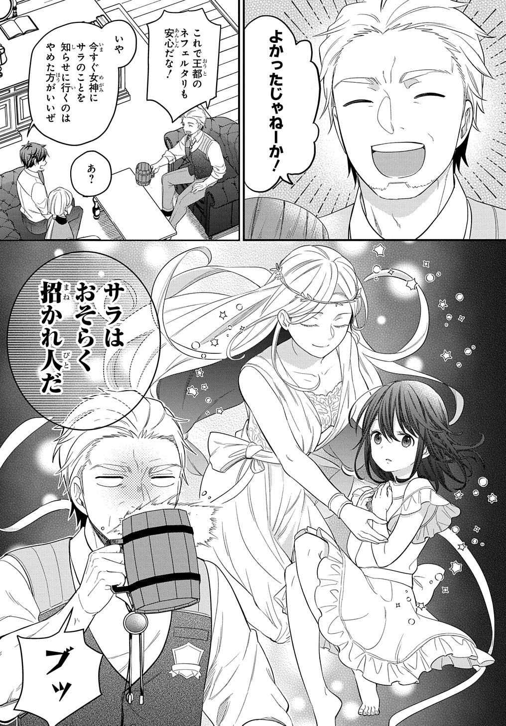 THE REINCARNATED GIRL WANTS TO START WITH THE FIRST STEP - raw - Chapter 15 - https://jpdd.ccdd.to/JPDD/thereincarnatedgirlwantstostartwiththefirststep/215105/qyzxbf3123i.jpg