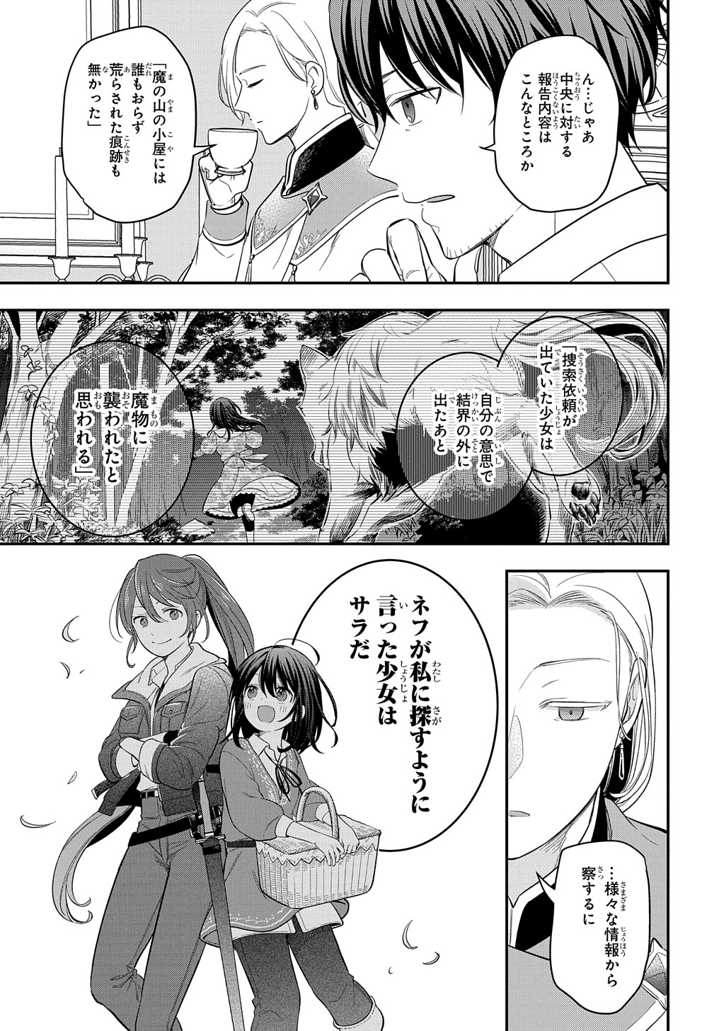 THE REINCARNATED GIRL WANTS TO START WITH THE FIRST STEP - raw - Chapter 15 - https://jpdd.ccdd.to/JPDD/thereincarnatedgirlwantstostartwiththefirststep/215105/ubhtdeojvue.jpg