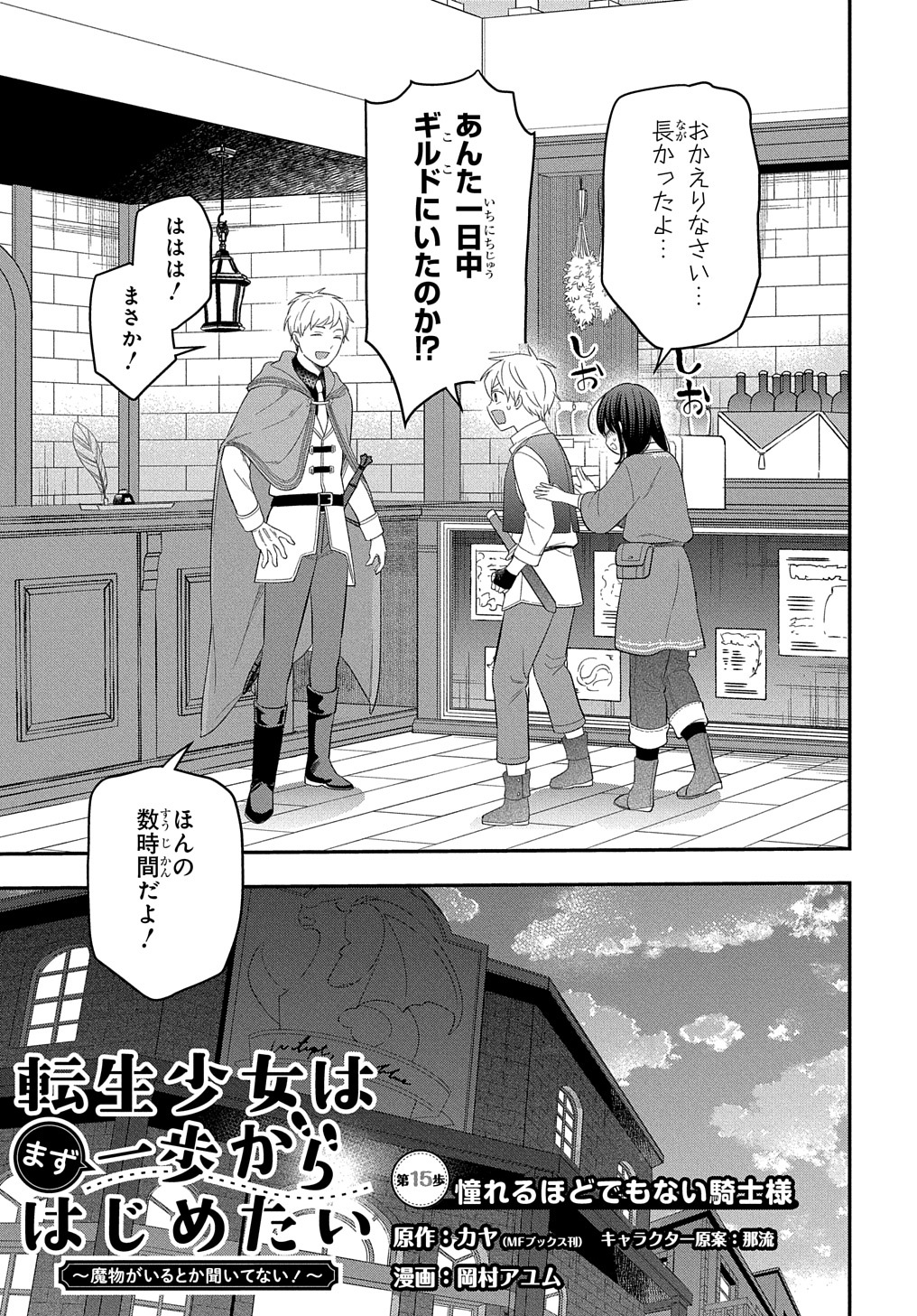 THE REINCARNATED GIRL WANTS TO START WITH THE FIRST STEP - raw - Chapter 15 - https://jpdd.ccdd.to/JPDD/thereincarnatedgirlwantstostartwiththefirststep/215105/ve5jguml5ke.jpg