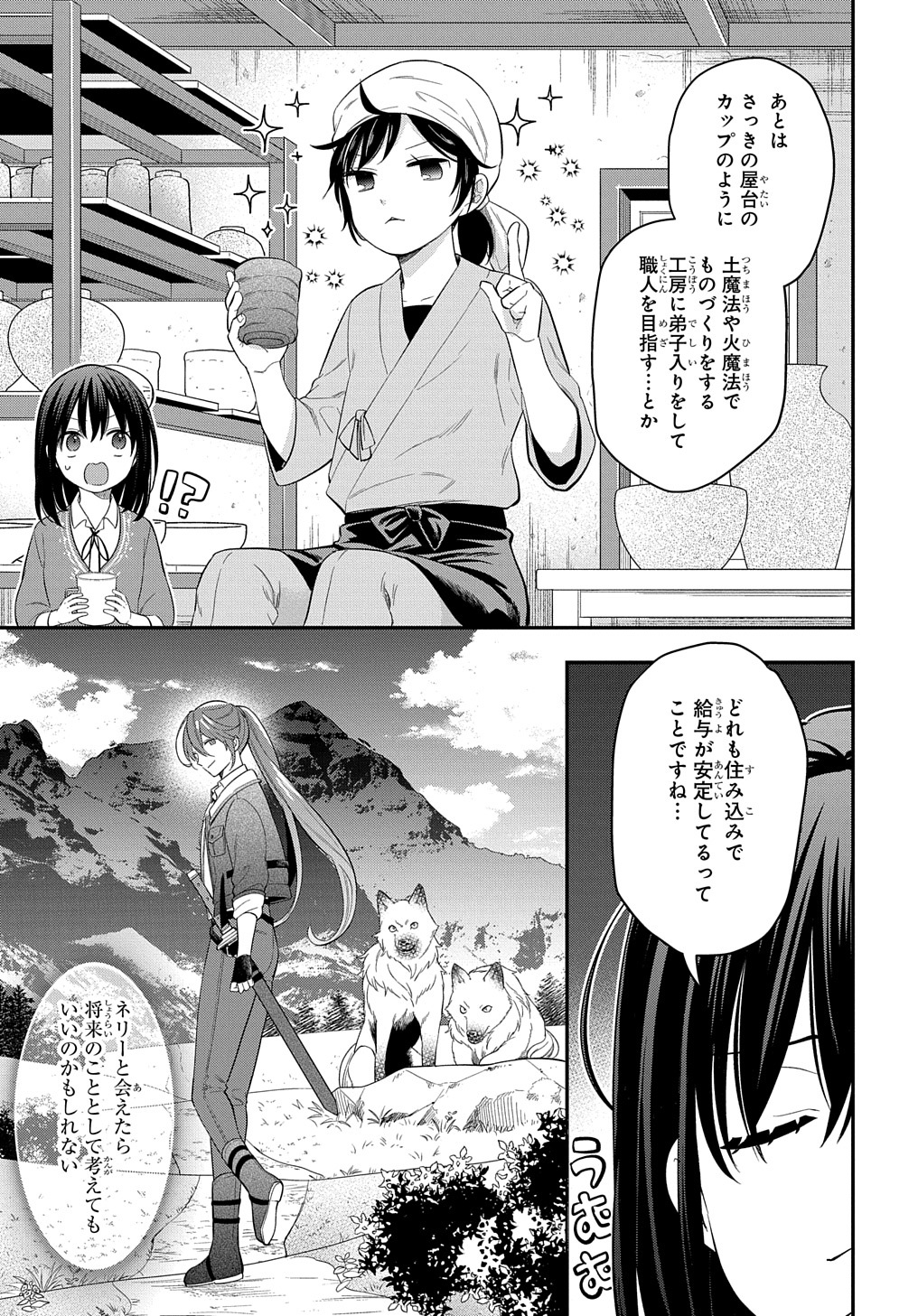 THE REINCARNATED GIRL WANTS TO START WITH THE FIRST STEP - raw - Chapter 15 - https://jpdd.ccdd.to/JPDD/thereincarnatedgirlwantstostartwiththefirststep/215105/x0xmagw0bxs.jpg