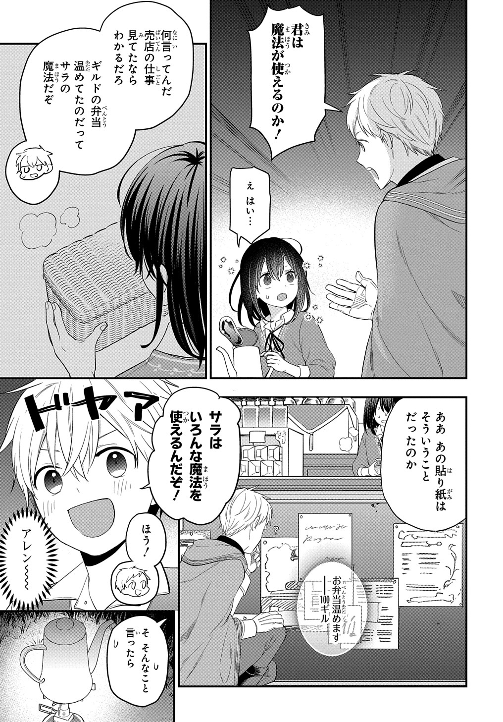 THE REINCARNATED GIRL WANTS TO START WITH THE FIRST STEP - raw - Chapter 15 - https://jpdd.ccdd.to/JPDD/thereincarnatedgirlwantstostartwiththefirststep/215105/yvhg05ij2gc.jpg