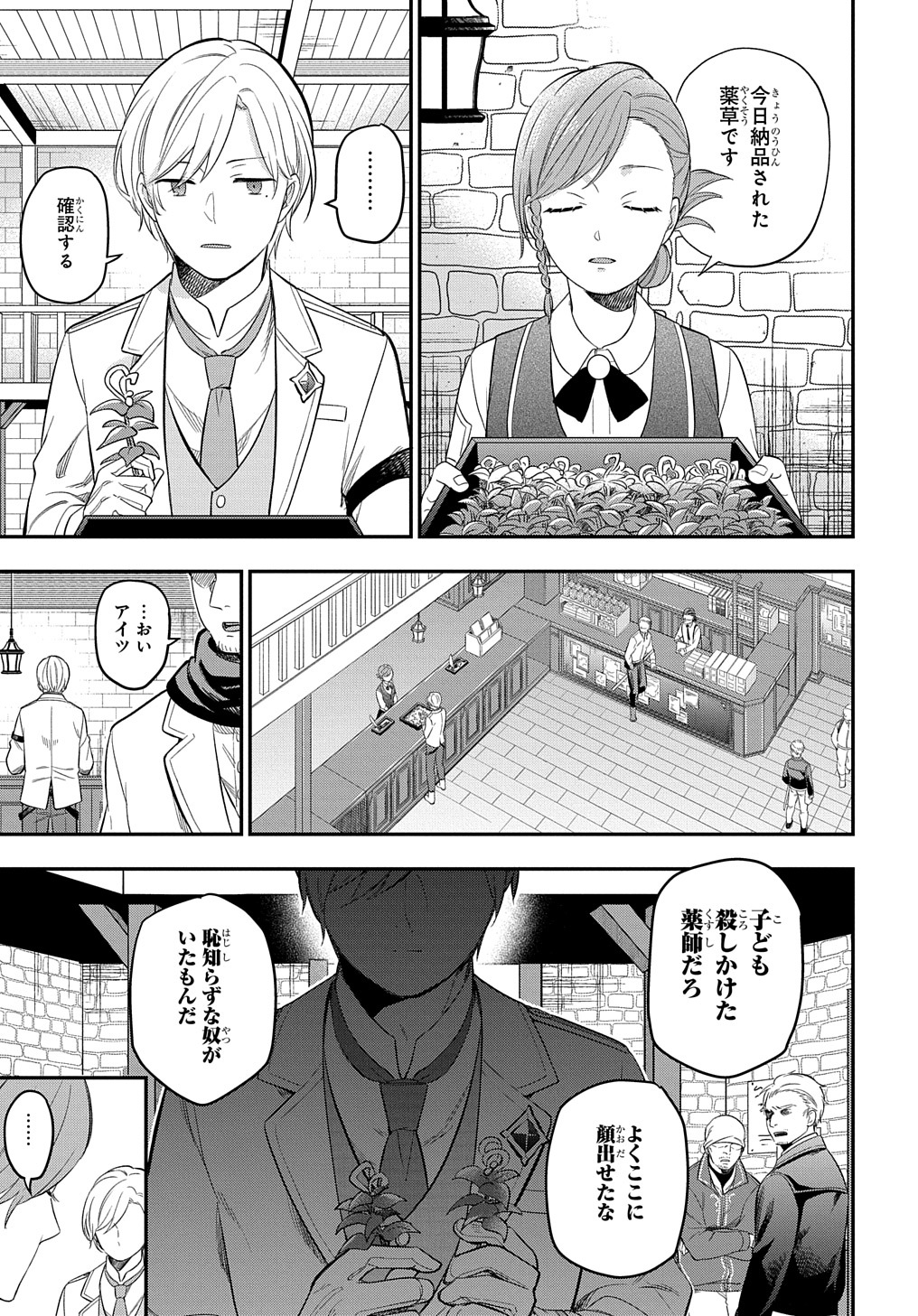 THE REINCARNATED GIRL WANTS TO START WITH THE FIRST STEP - raw - Chapter 16 - https://jpdd.ccdd.to/JPDD/thereincarnatedgirlwantstostartwiththefirststep/218119/1p13jm5grta.jpg