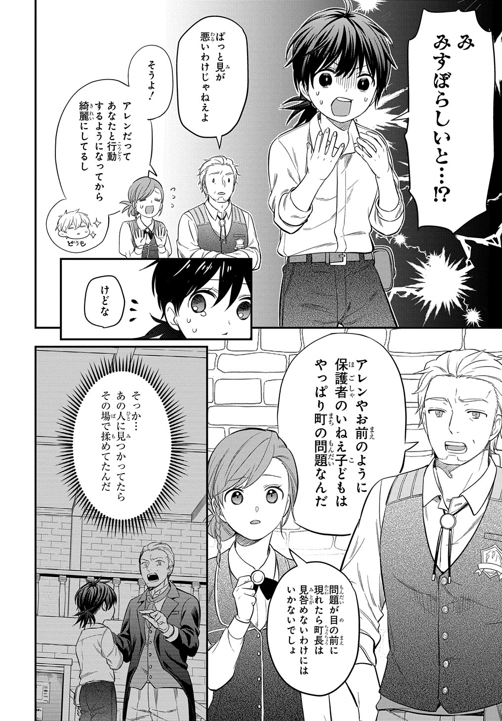 THE REINCARNATED GIRL WANTS TO START WITH THE FIRST STEP - raw - Chapter 16 - https://jpdd.ccdd.to/JPDD/thereincarnatedgirlwantstostartwiththefirststep/218119/1pboka1subi.jpg