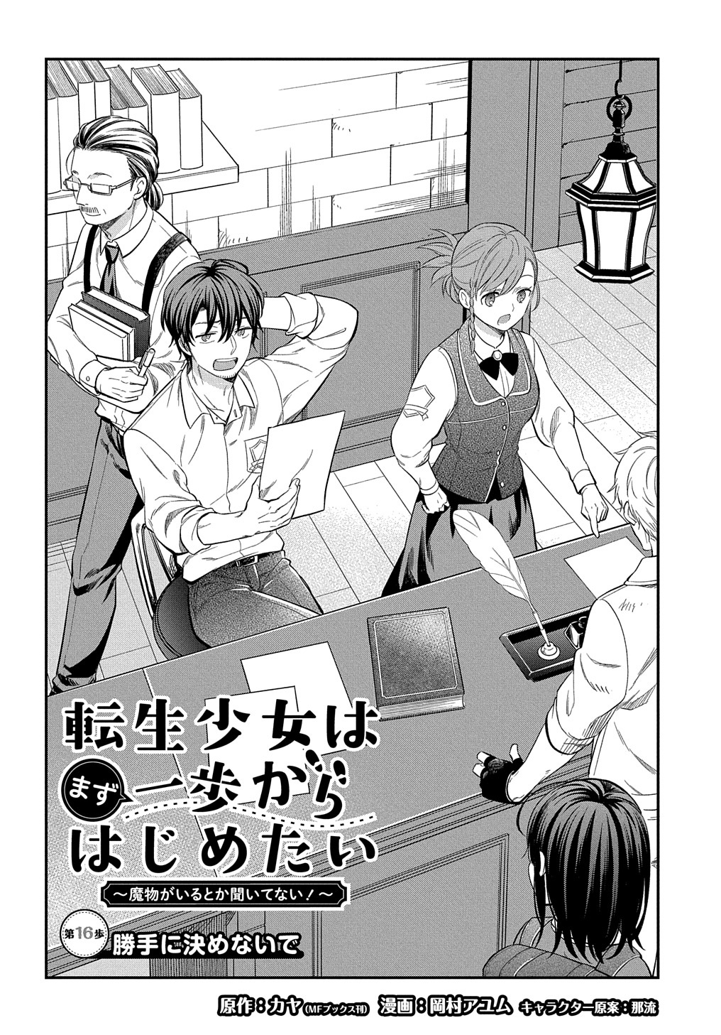 THE REINCARNATED GIRL WANTS TO START WITH THE FIRST STEP - raw - Chapter 16 - https://jpdd.ccdd.to/JPDD/thereincarnatedgirlwantstostartwiththefirststep/218119/a3ijjl5qhdi.jpg