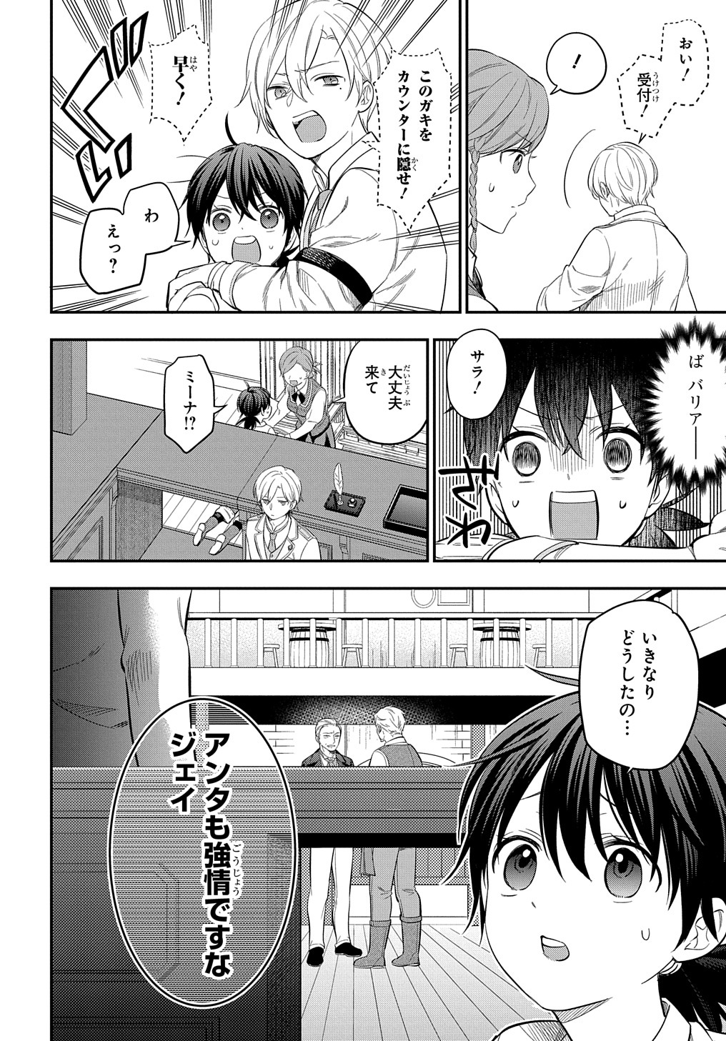THE REINCARNATED GIRL WANTS TO START WITH THE FIRST STEP - raw - Chapter 16 - https://jpdd.ccdd.to/JPDD/thereincarnatedgirlwantstostartwiththefirststep/218119/jy2priinr5k.jpg