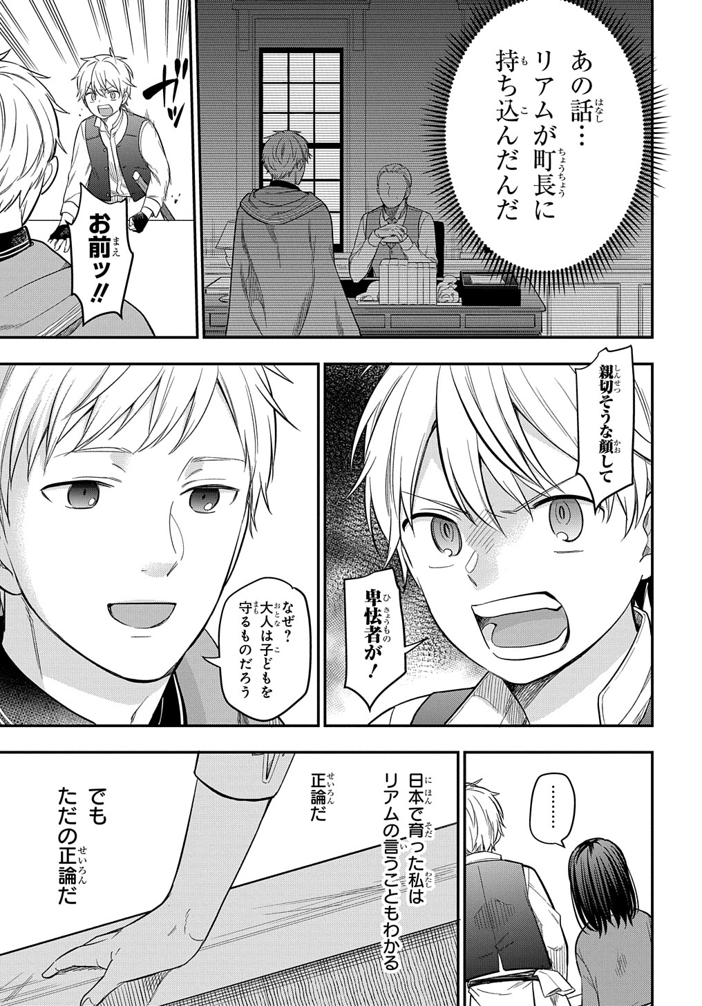 THE REINCARNATED GIRL WANTS TO START WITH THE FIRST STEP - raw - Chapter 16 - https://jpdd.ccdd.to/JPDD/thereincarnatedgirlwantstostartwiththefirststep/218119/kolp1torpnb.jpg
