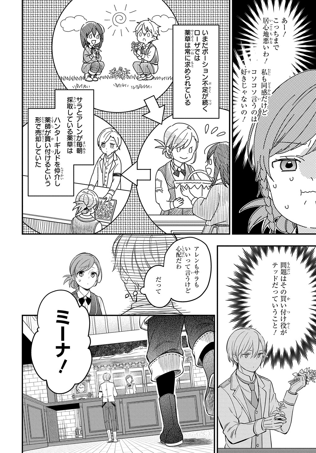 THE REINCARNATED GIRL WANTS TO START WITH THE FIRST STEP - raw - Chapter 16 - https://jpdd.ccdd.to/JPDD/thereincarnatedgirlwantstostartwiththefirststep/218119/kyaozyaqs1j.jpg