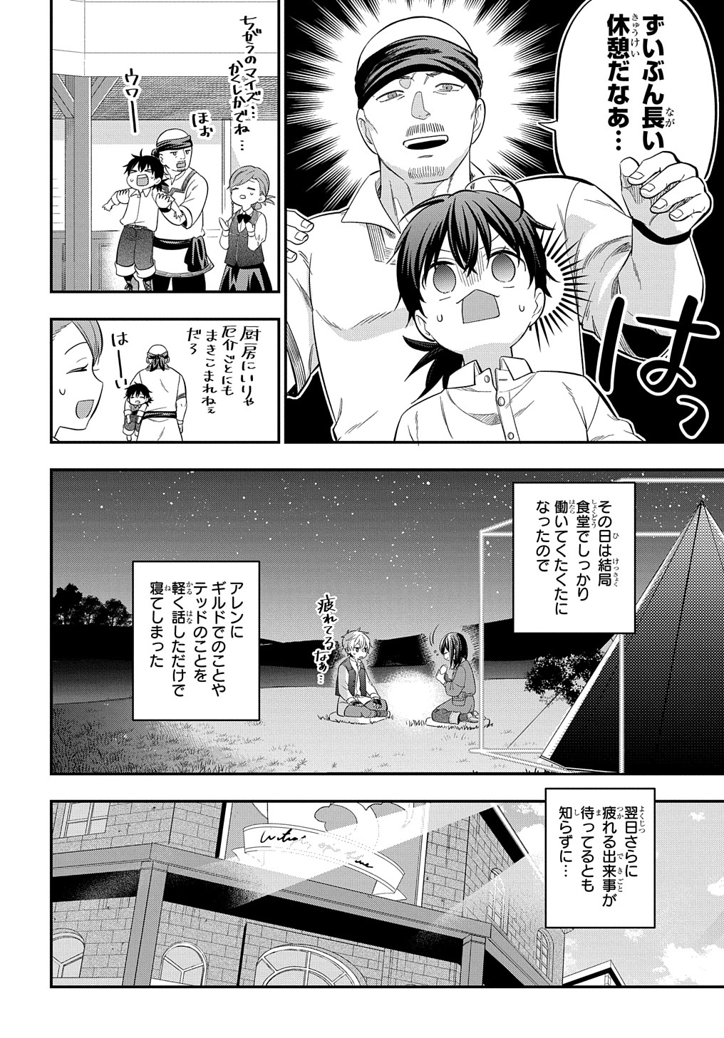 THE REINCARNATED GIRL WANTS TO START WITH THE FIRST STEP - raw - Chapter 16 - https://jpdd.ccdd.to/JPDD/thereincarnatedgirlwantstostartwiththefirststep/218119/vwsgayze00s.jpg