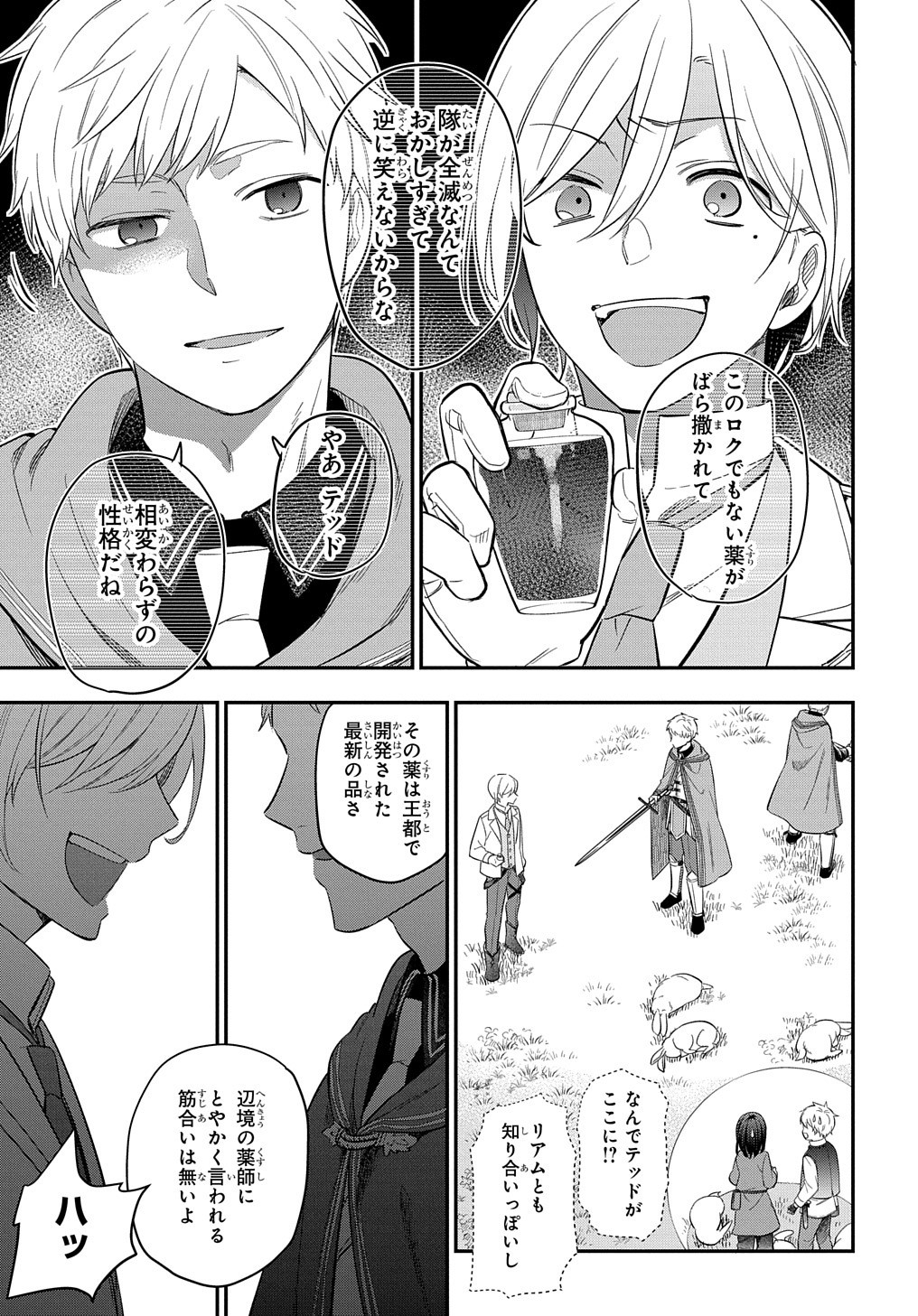 THE REINCARNATED GIRL WANTS TO START WITH THE FIRST STEP - raw - Chapter 17 - https://jpdd.ccdd.to/JPDD/thereincarnatedgirlwantstostartwiththefirststep/224130/0nltampn52z.jpg