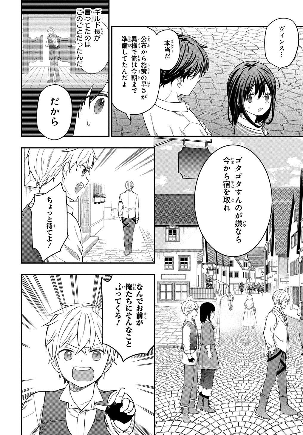 THE REINCARNATED GIRL WANTS TO START WITH THE FIRST STEP - raw - Chapter 17 - https://jpdd.ccdd.to/JPDD/thereincarnatedgirlwantstostartwiththefirststep/224130/bovithottd3.jpg