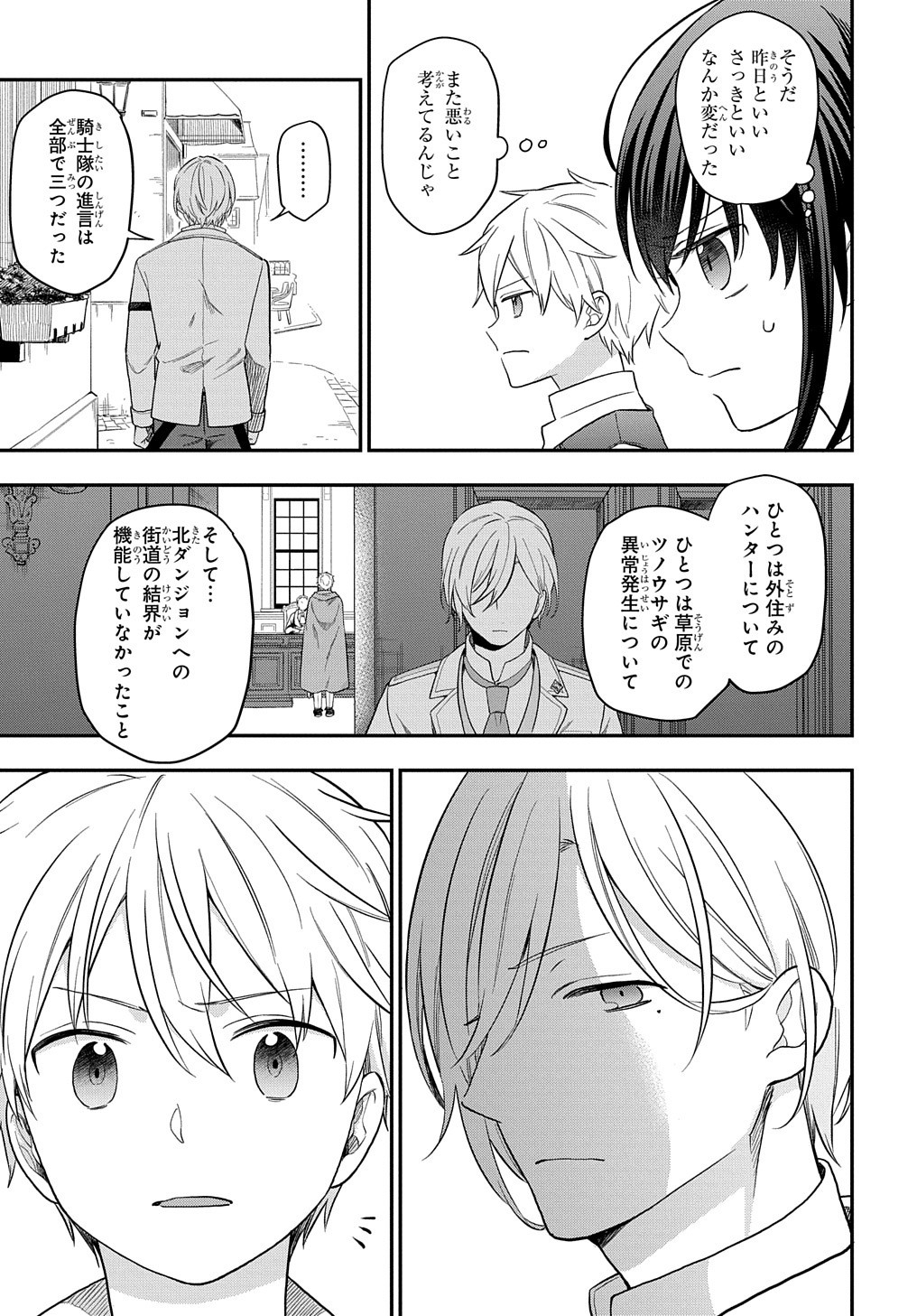 THE REINCARNATED GIRL WANTS TO START WITH THE FIRST STEP - raw - Chapter 17 - https://jpdd.ccdd.to/JPDD/thereincarnatedgirlwantstostartwiththefirststep/224130/dovzeuk4jfh.jpg