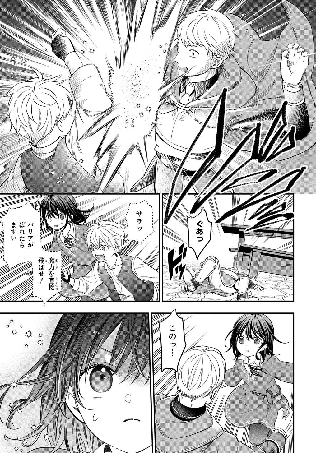 THE REINCARNATED GIRL WANTS TO START WITH THE FIRST STEP - raw - Chapter 17 - https://jpdd.ccdd.to/JPDD/thereincarnatedgirlwantstostartwiththefirststep/224130/ewy4irzvgf4.jpg