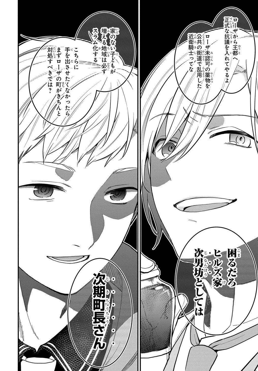 THE REINCARNATED GIRL WANTS TO START WITH THE FIRST STEP - raw - Chapter 17 - https://jpdd.ccdd.to/JPDD/thereincarnatedgirlwantstostartwiththefirststep/224130/kdjiqla1hm4.jpg